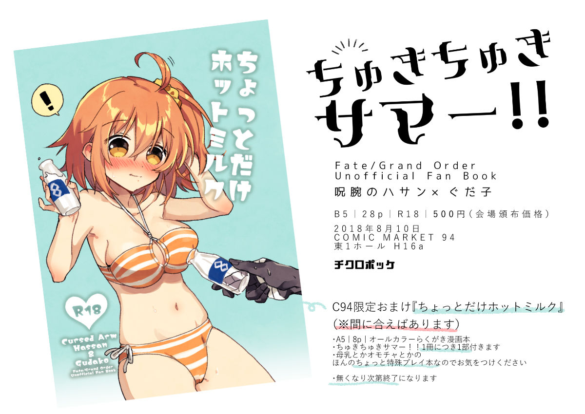 Chuki Chuki Summer!! page 11 full