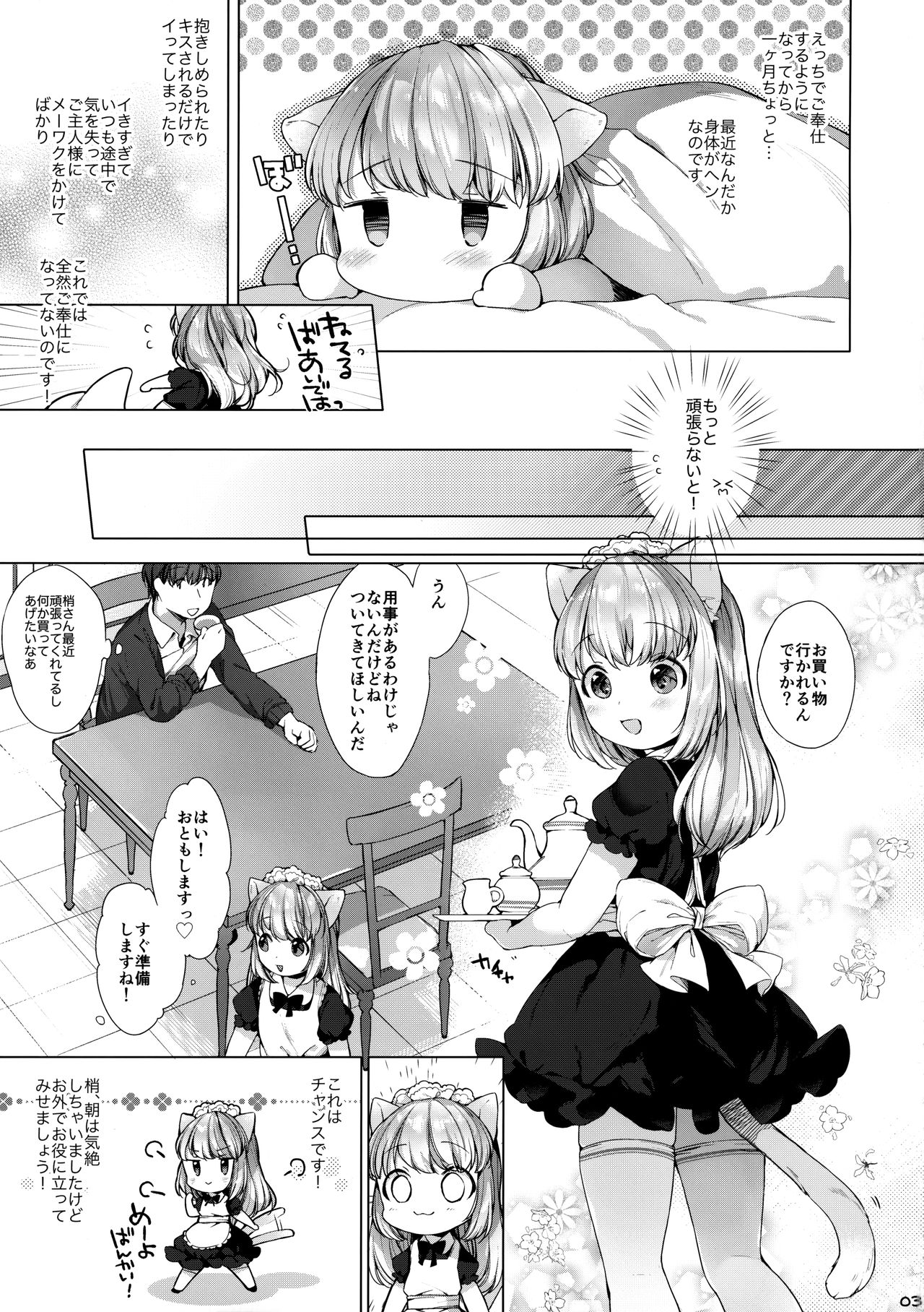My Little Maid 4 page 4 full