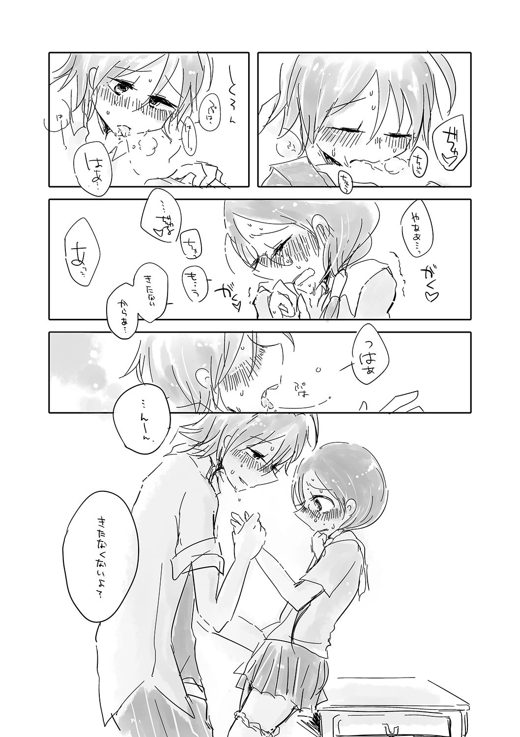 ごめん委員長、今日もちょっとだけ舐めるわ page 4 full