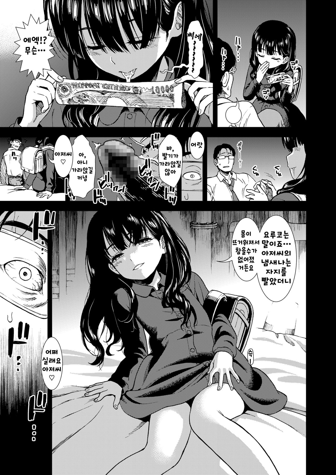 Suiyoubi no Yoruko-san page 11 full