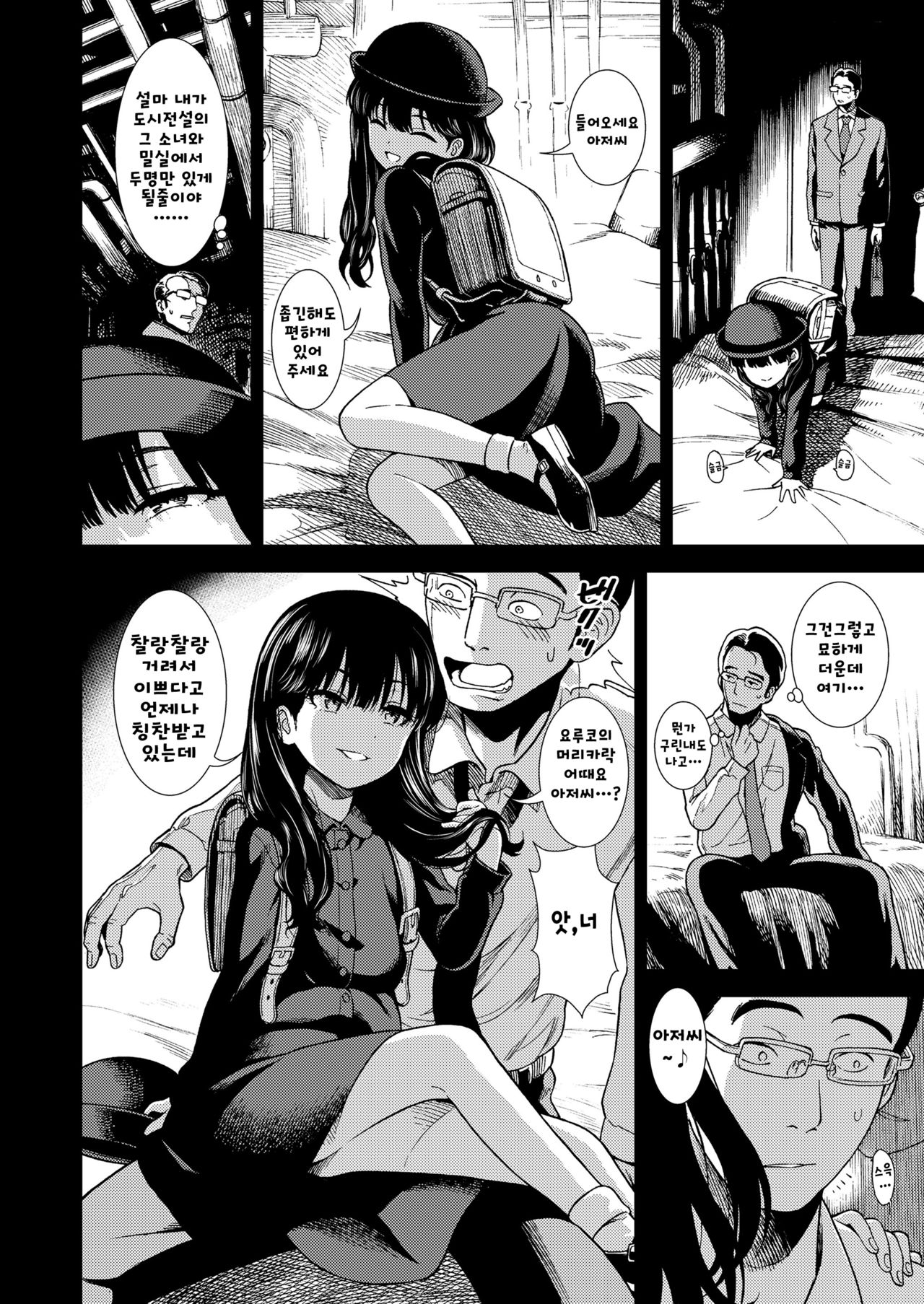 Suiyoubi no Yoruko-san page 6 full