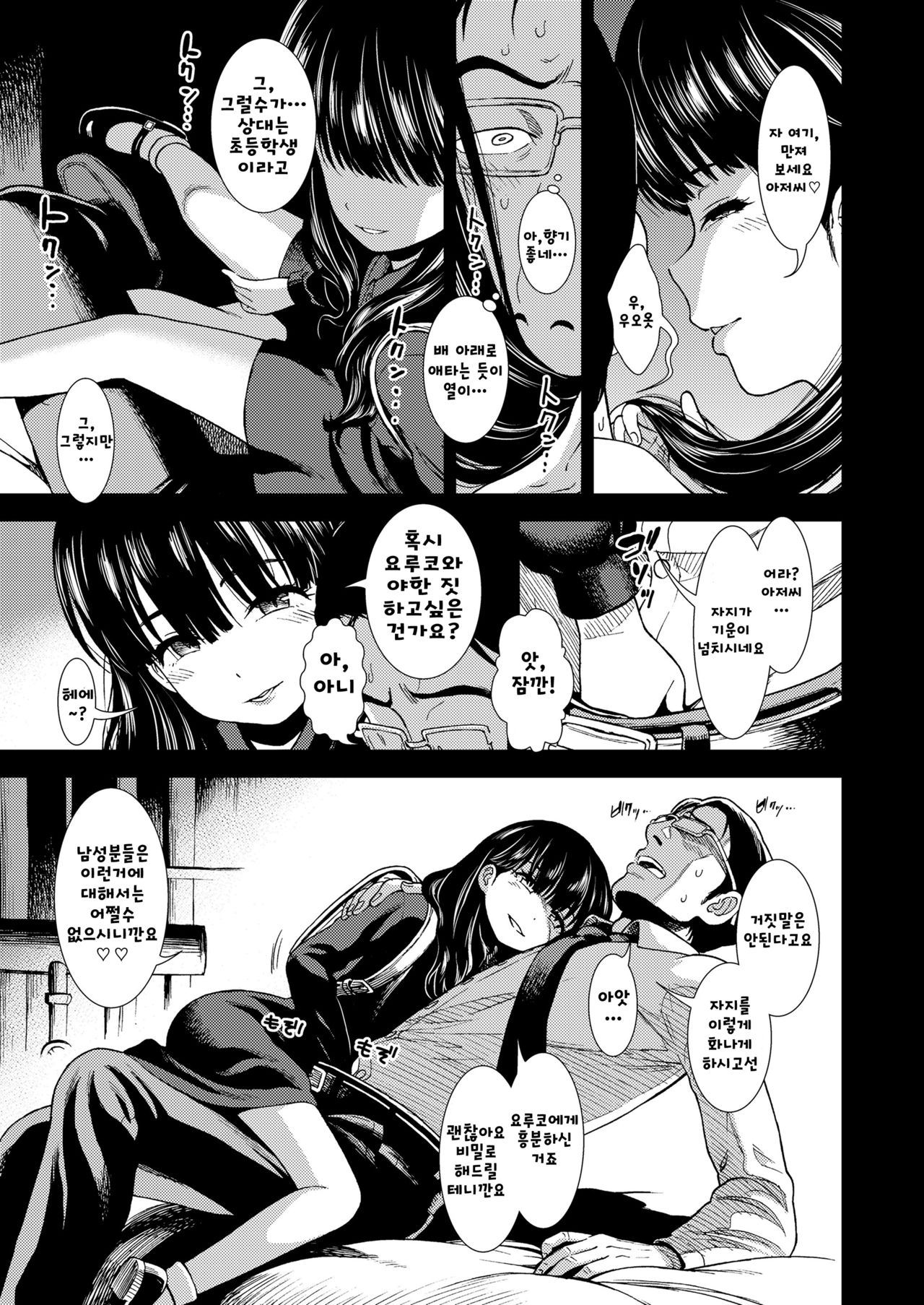 Suiyoubi no Yoruko-san page 7 full