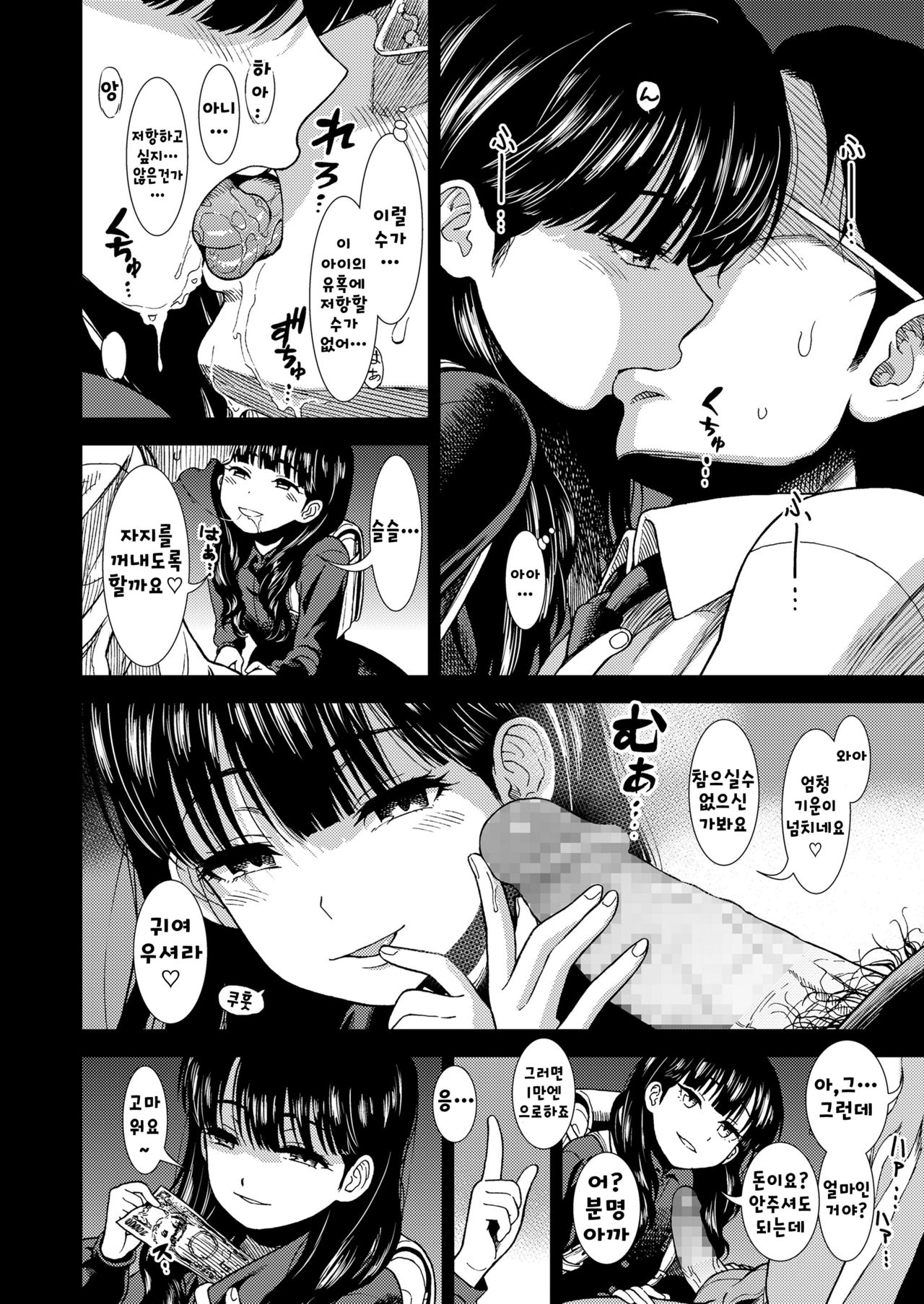 Suiyoubi no Yoruko-san page 8 full