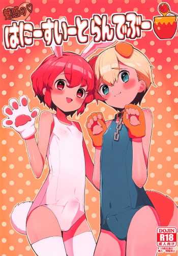 (Prism Jump 23) [Toranoe no Makimono (Toranoe)] Miwaku no Honey Sweet Rendezvous (PriPara) cover