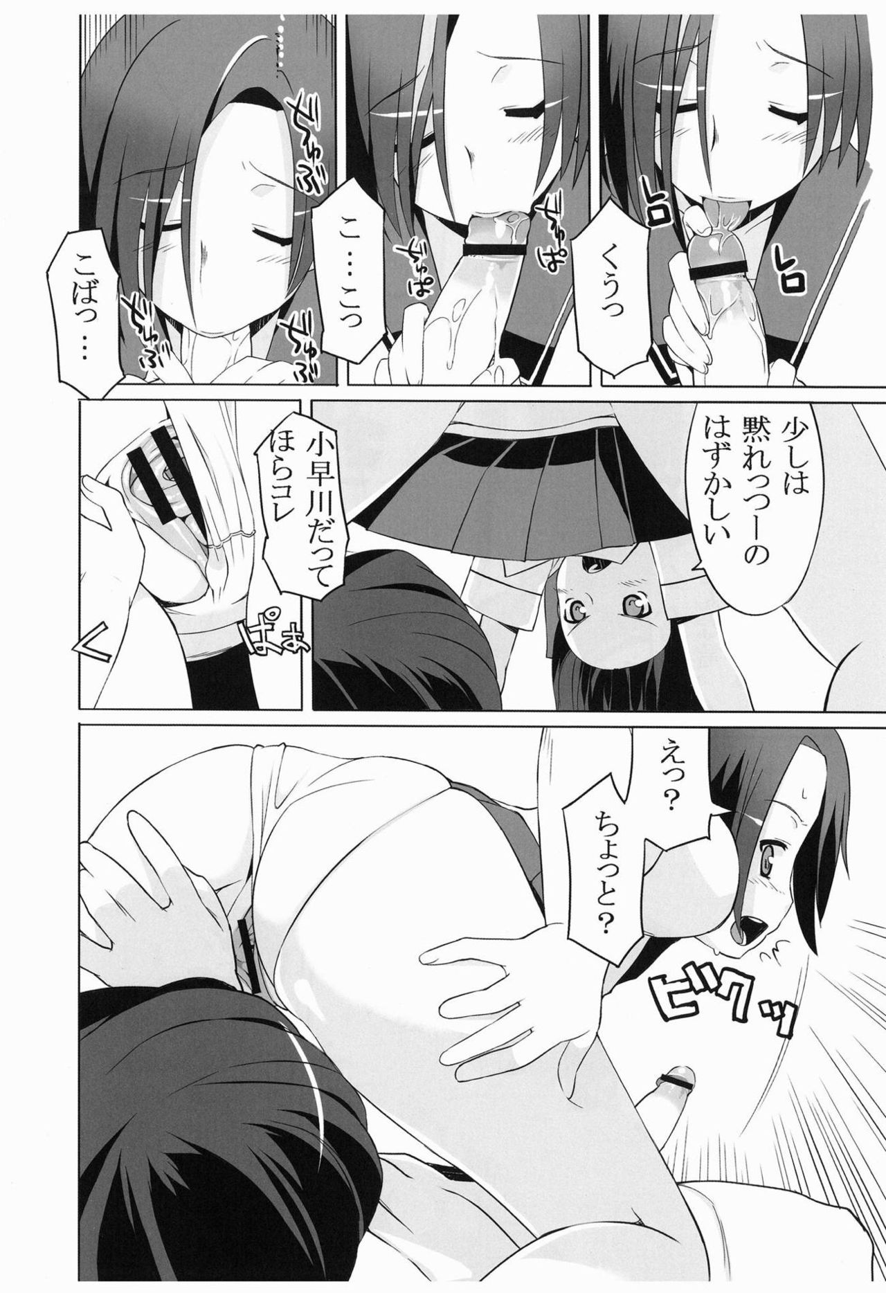 Rinko to Eros page 11 full
