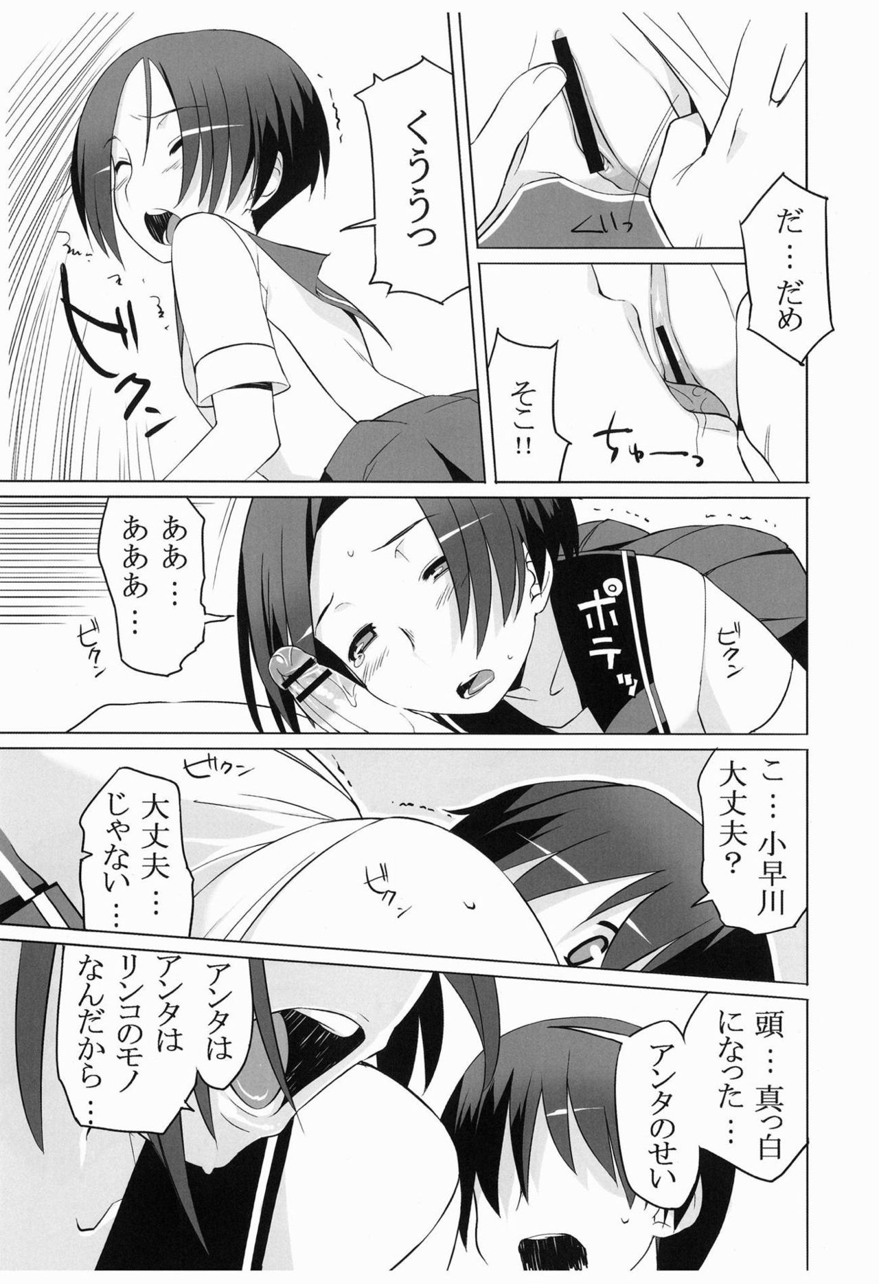 Rinko to Eros page 12 full