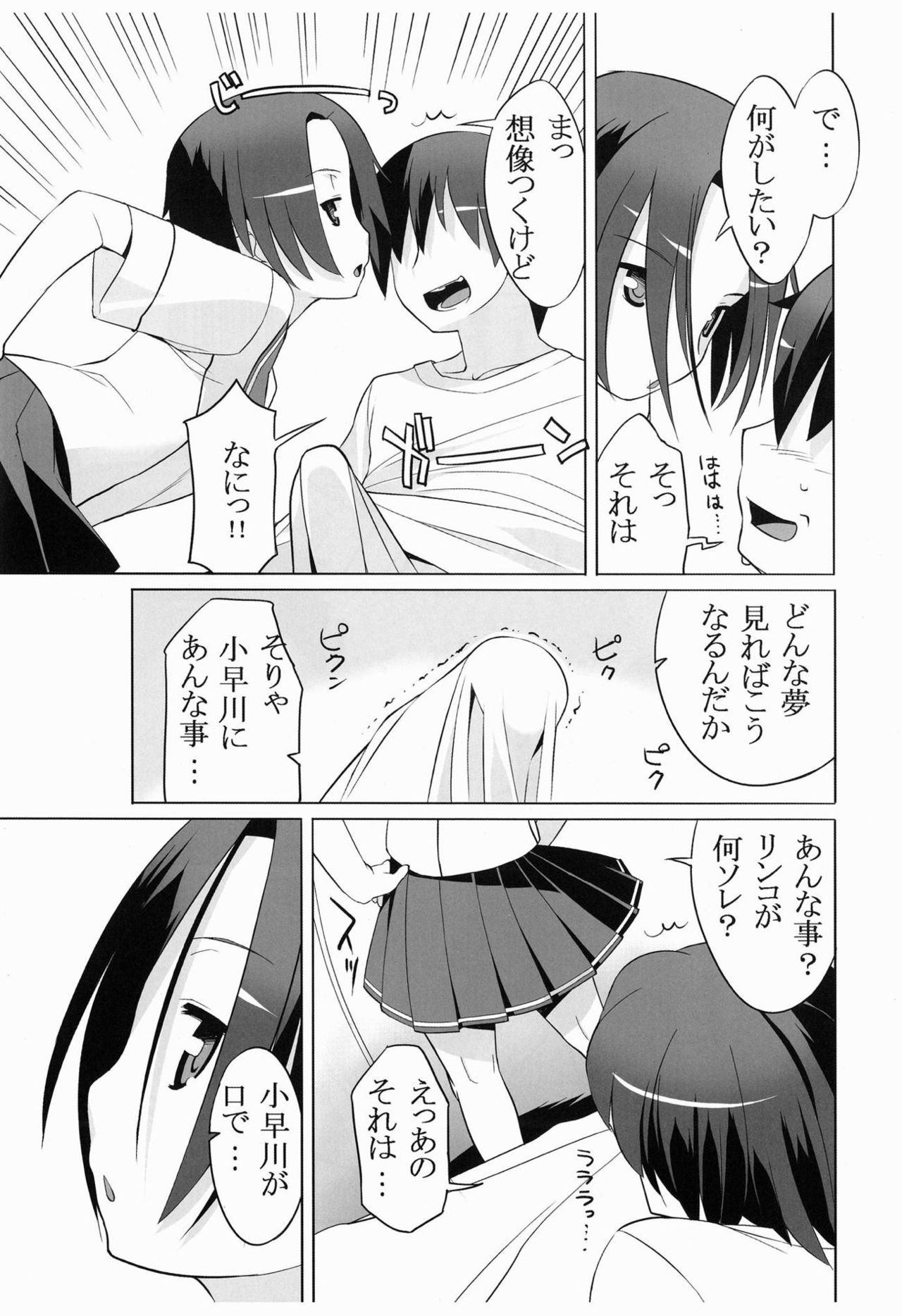 Rinko to Eros page 8 full