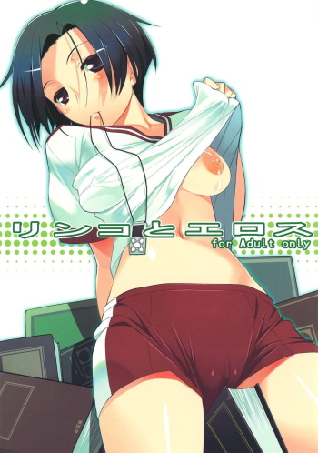 [Hidden Sideway (Ryuuta)] Rinko to Eros (Love Plus) [Digital] cover