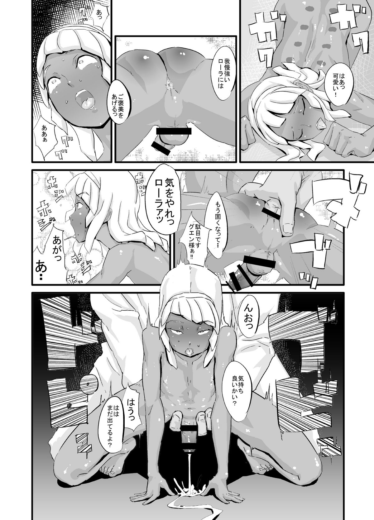 Guin to Loran page 4 full