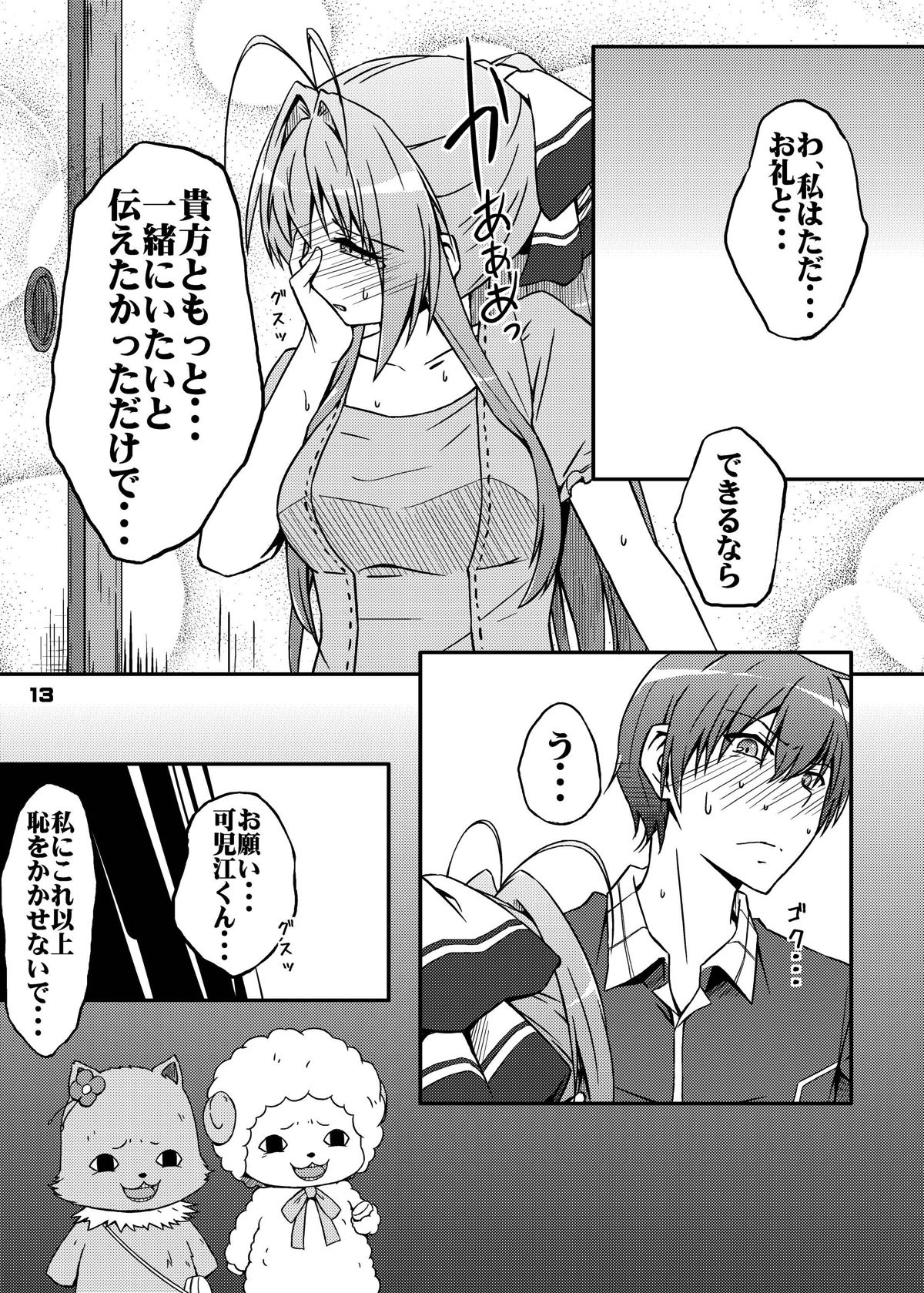 Chinchin Tsukkomarechau Onnanoko-tachi no Hon page 12 full