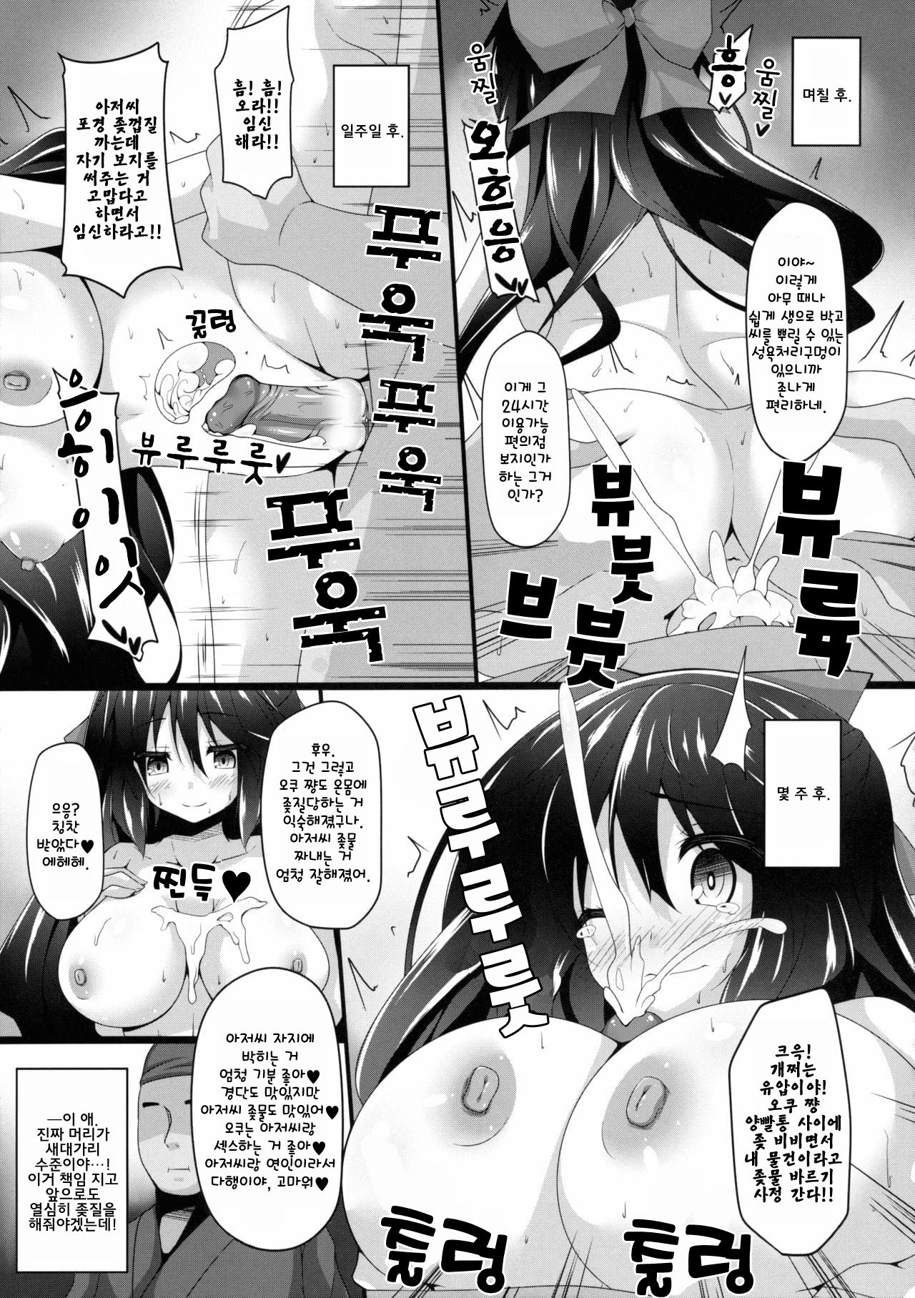 Okuu-chan to Koibito ni Narou. | 오쿠 쨩이랑 연인이 되자. page 12 full