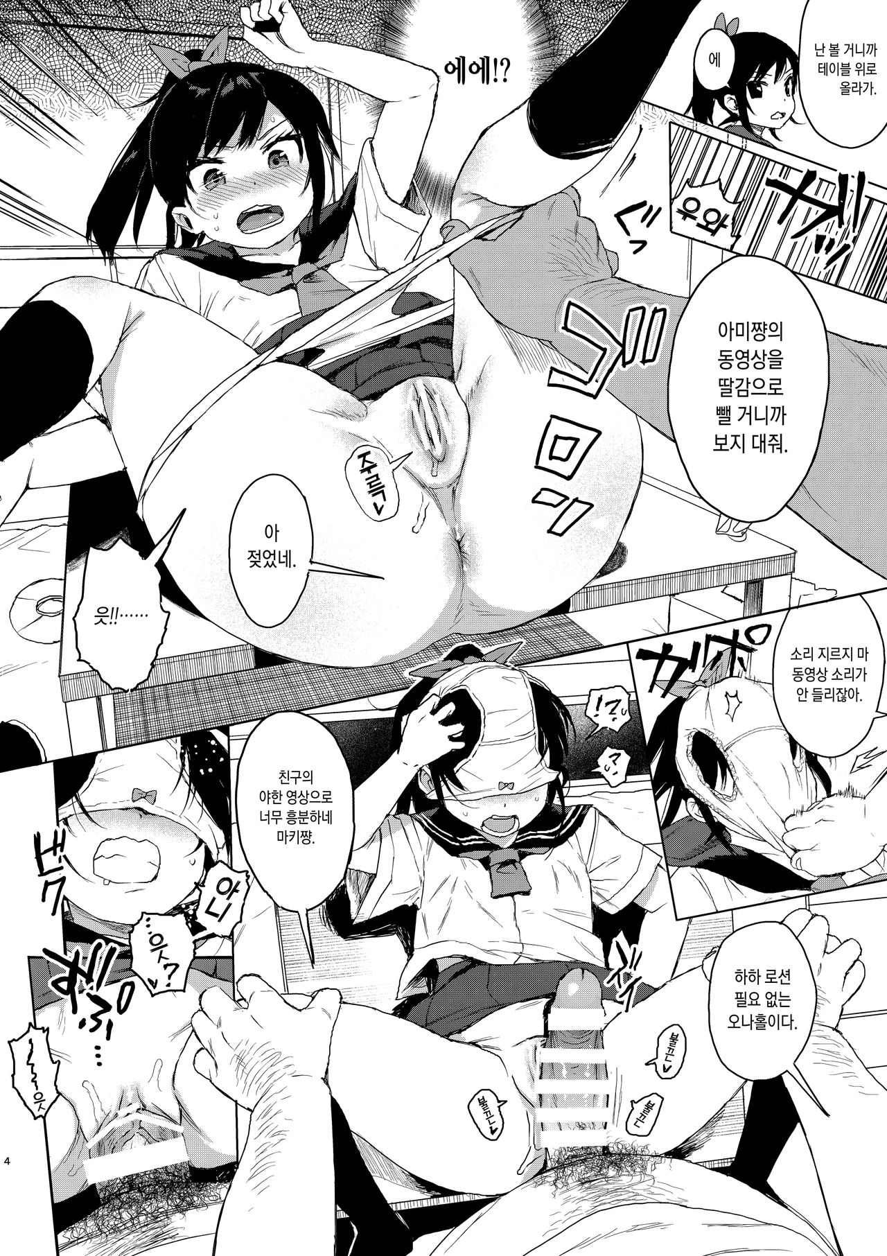 JC no Omake | JC의 오마케 page 4 full