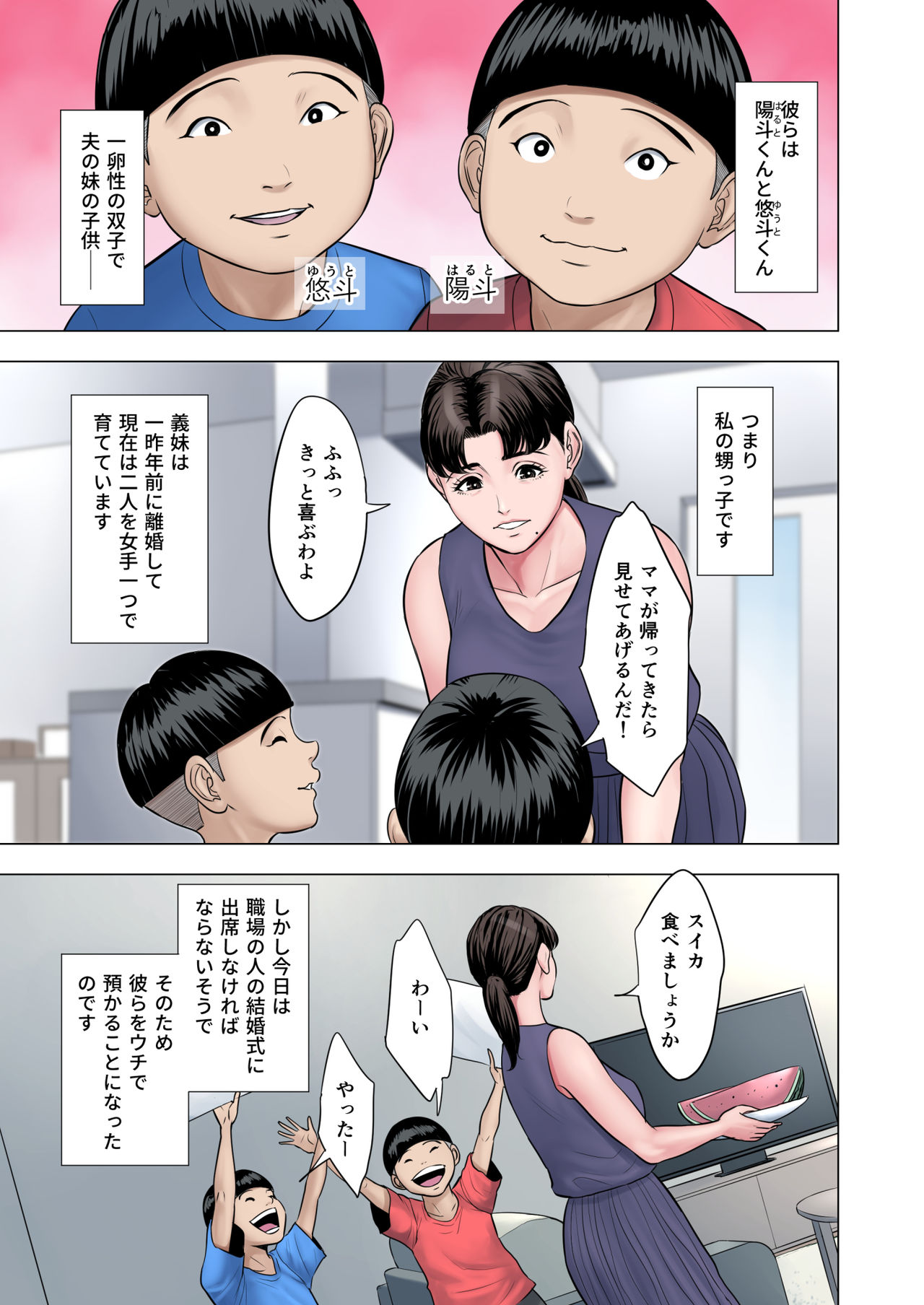 Futago no Oi no Oba Koukou page 3 full