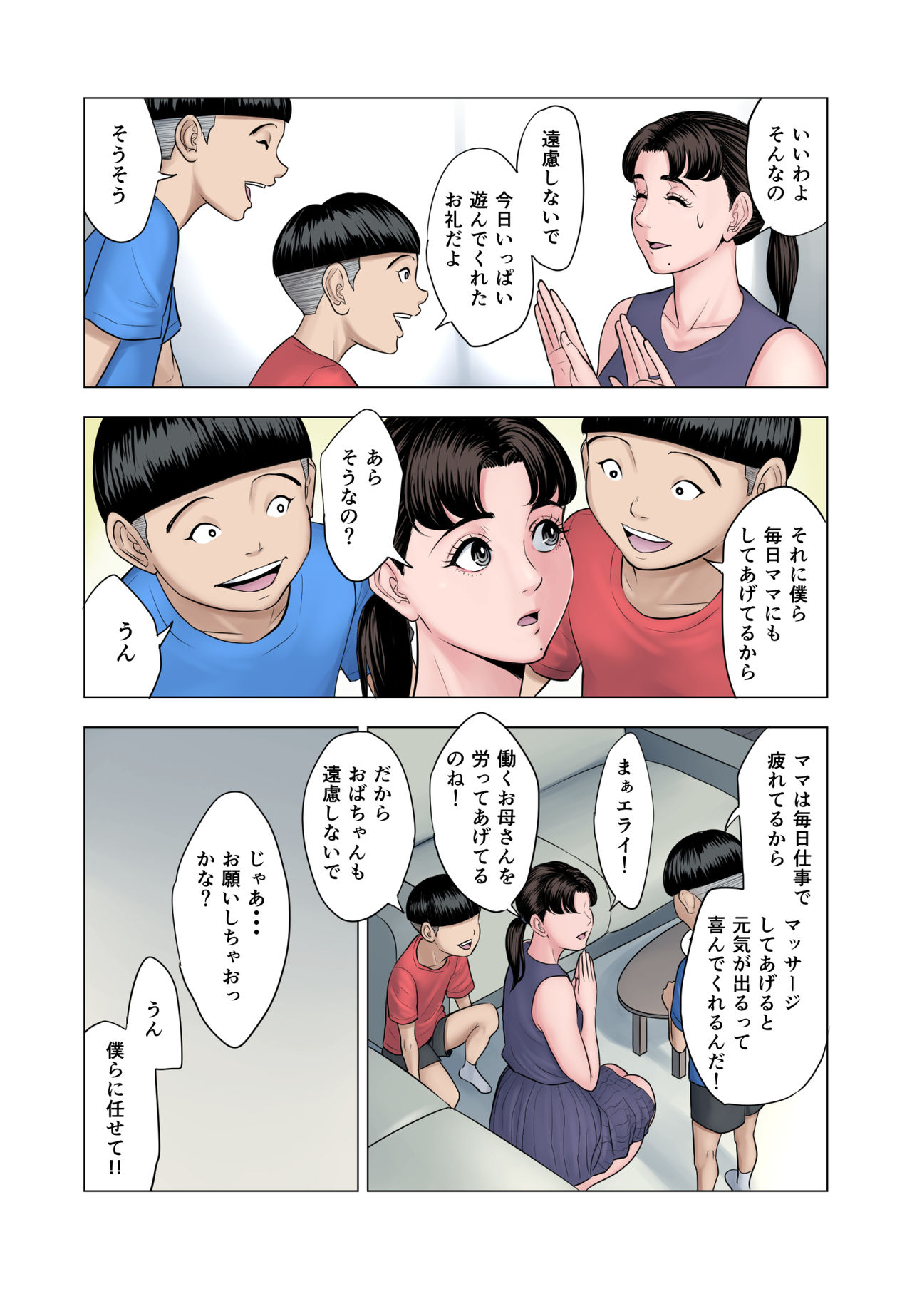 Futago no Oi no Oba Koukou page 6 full