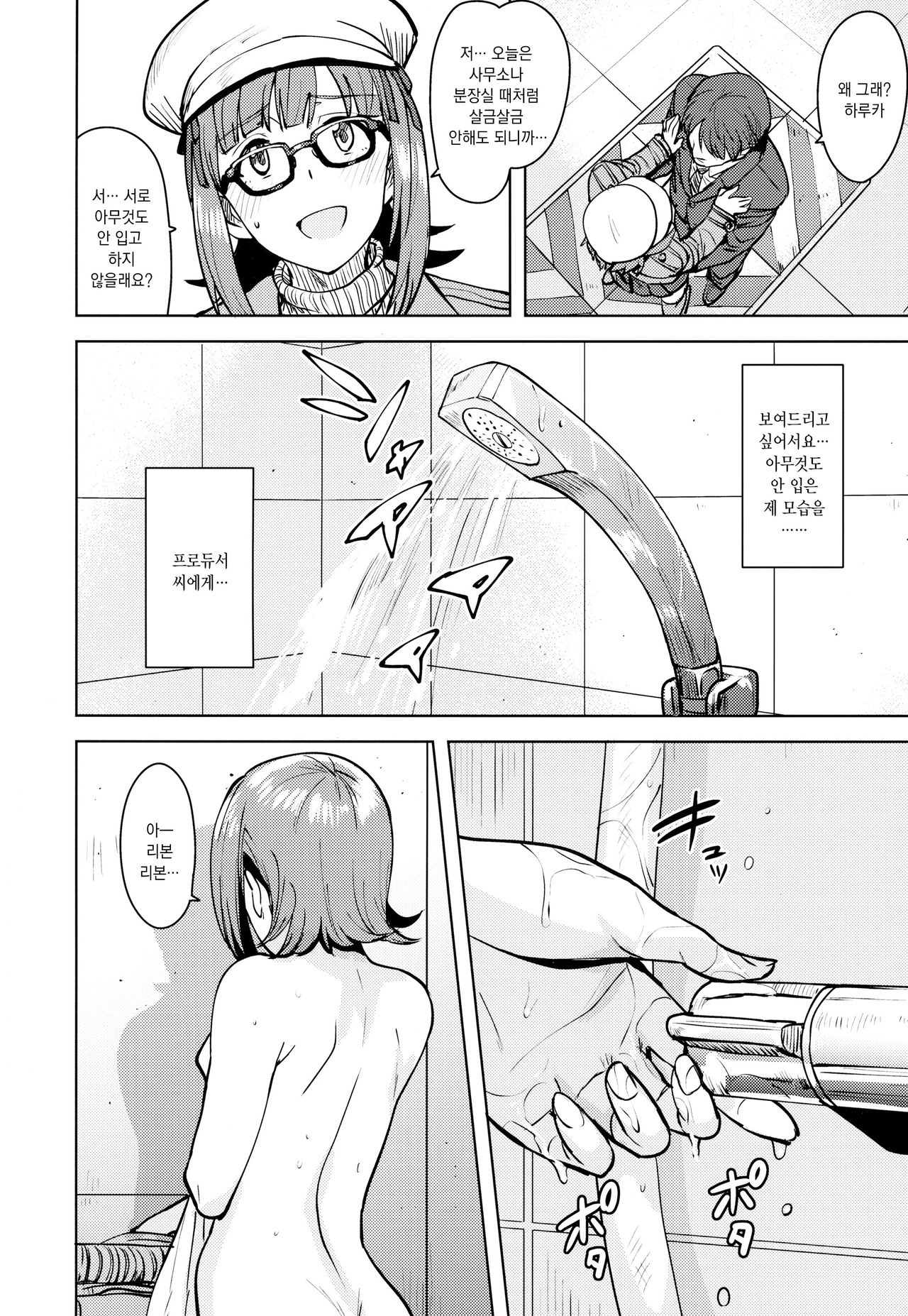 Haruka After 6 | 하루카 After 6 page 3 full