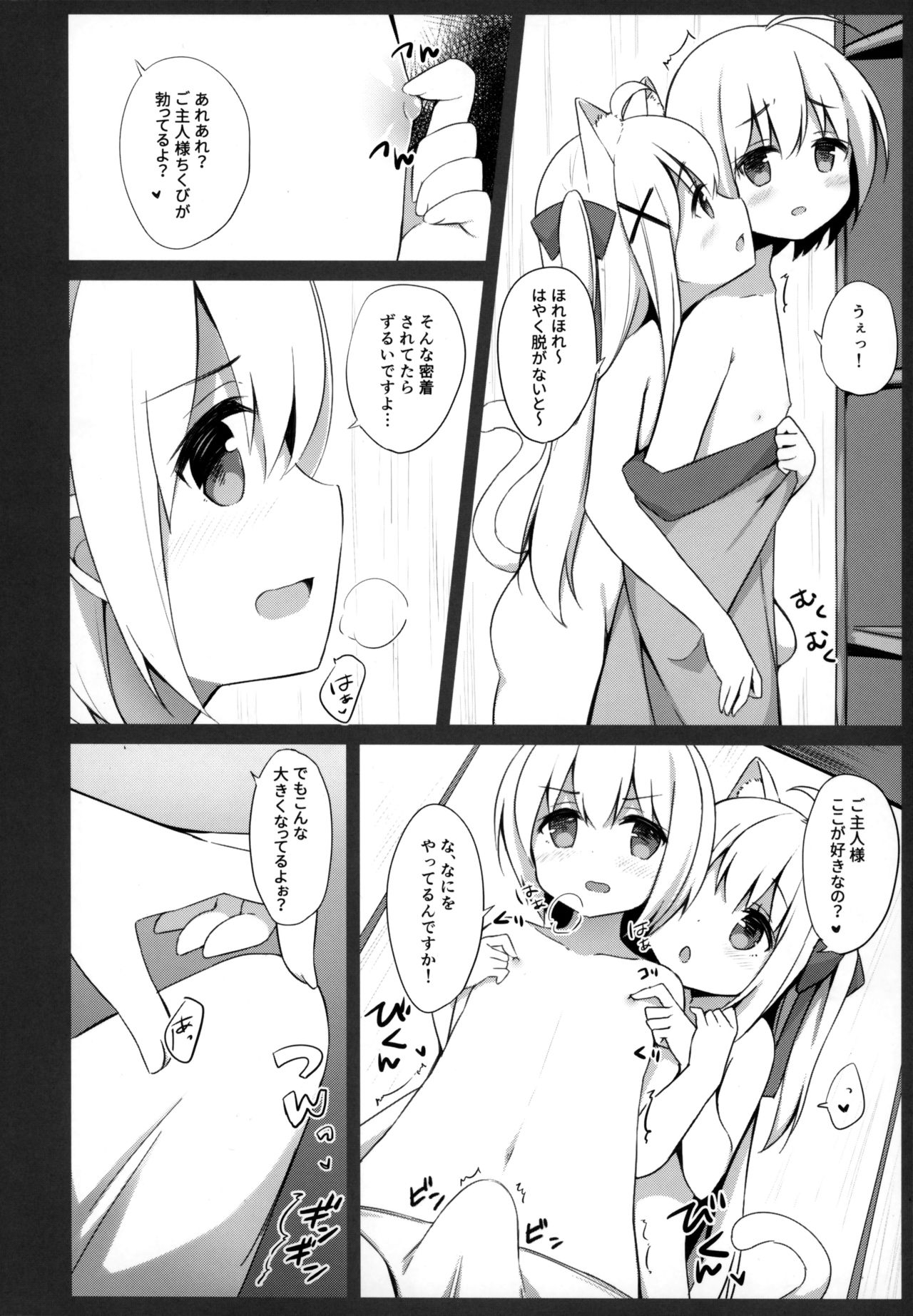 Goshujin-sama to Koneko no Midareta Vacation page 9 full