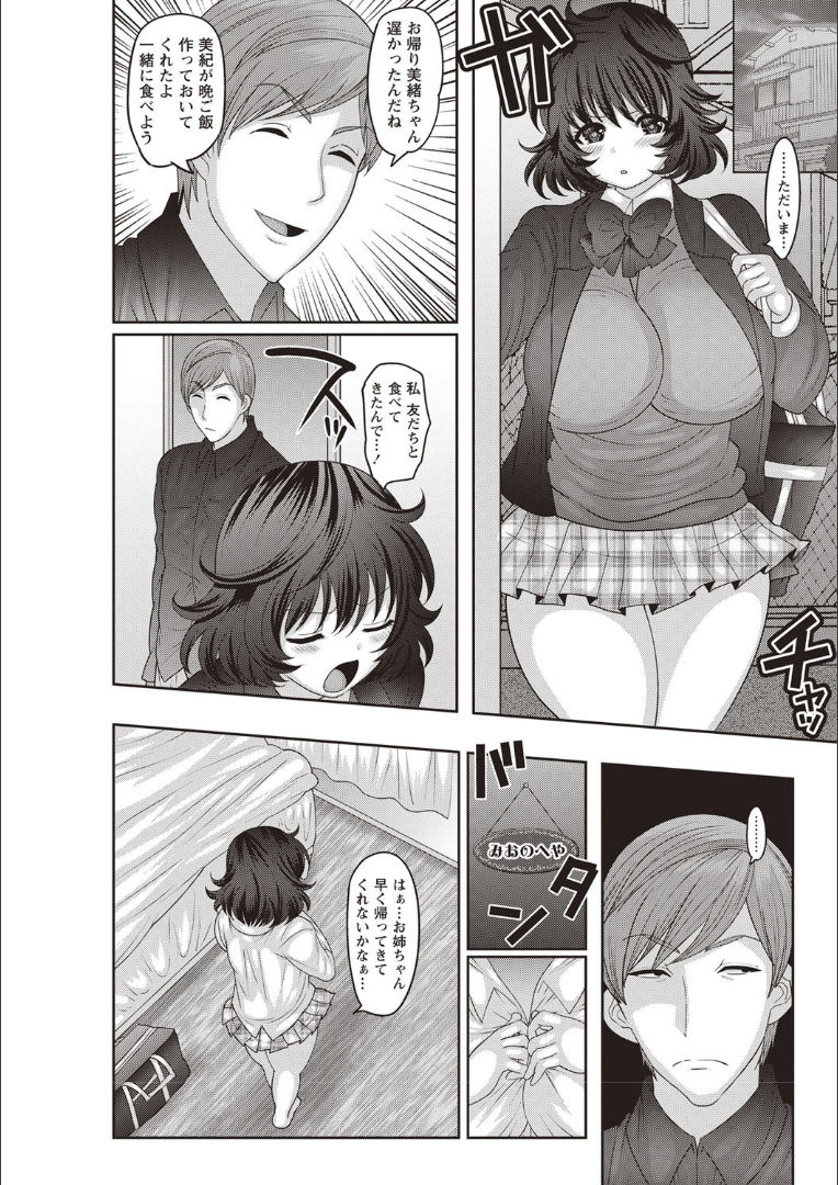Mesuochi Zenkai Shoujo! page 8 full