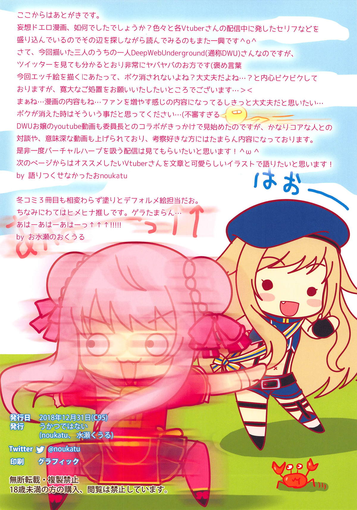 Vtuber Sokuhame Kairaku Ochi Bon page 11 full
