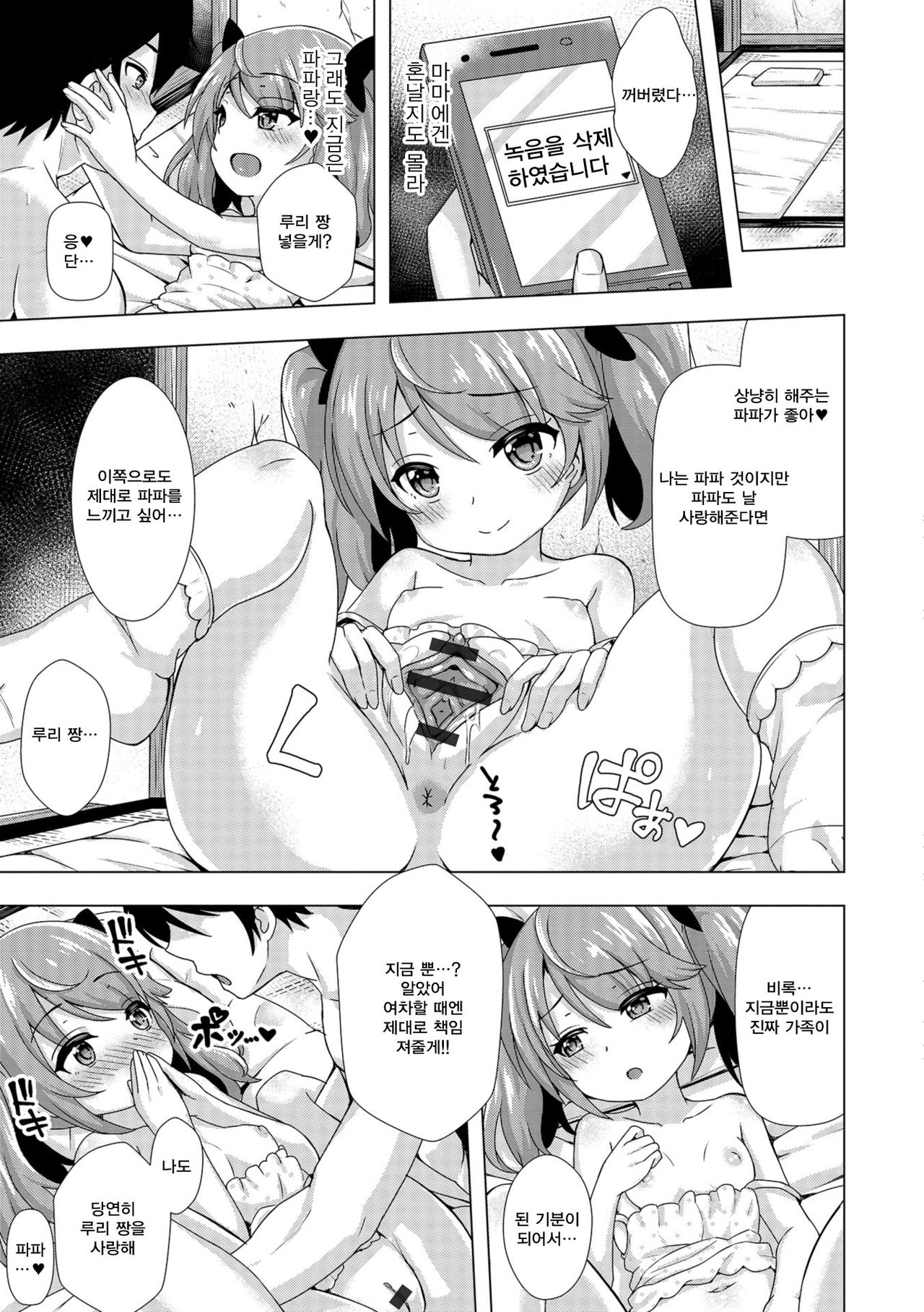 3-oku de Kaimasu! | 3억엔으로 길러드립니다 page 12 full