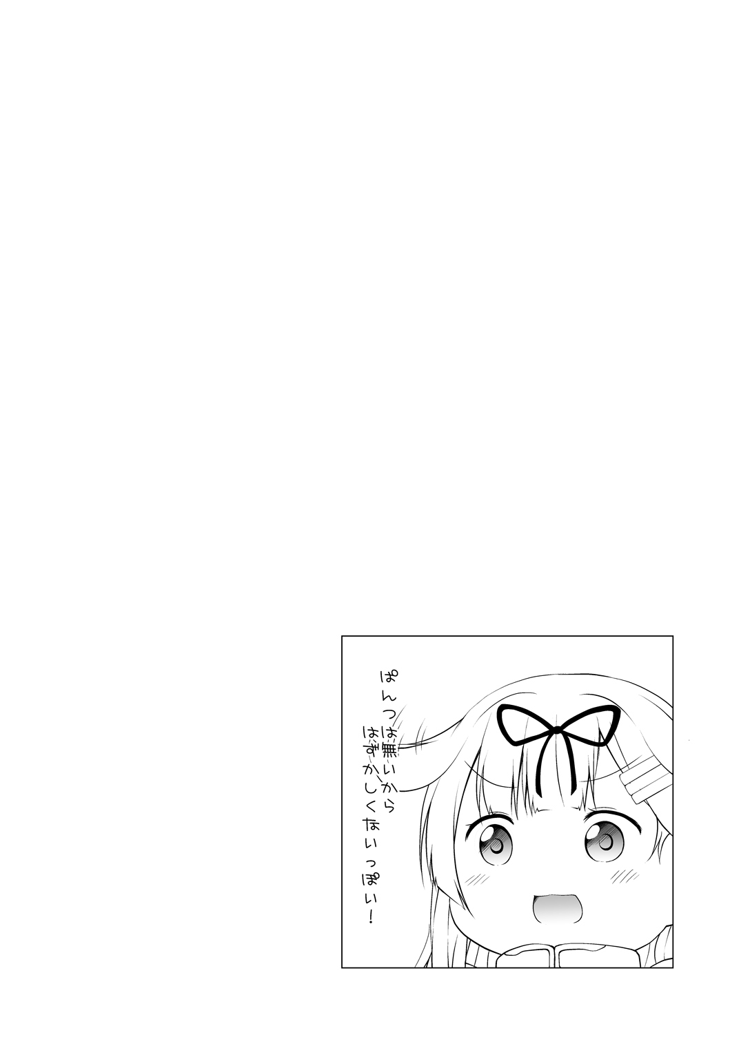 Yuudachi-san wa Haitenai page 3 full