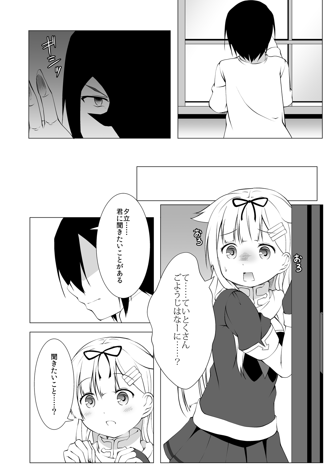 Yuudachi-san wa Haitenai page 5 full