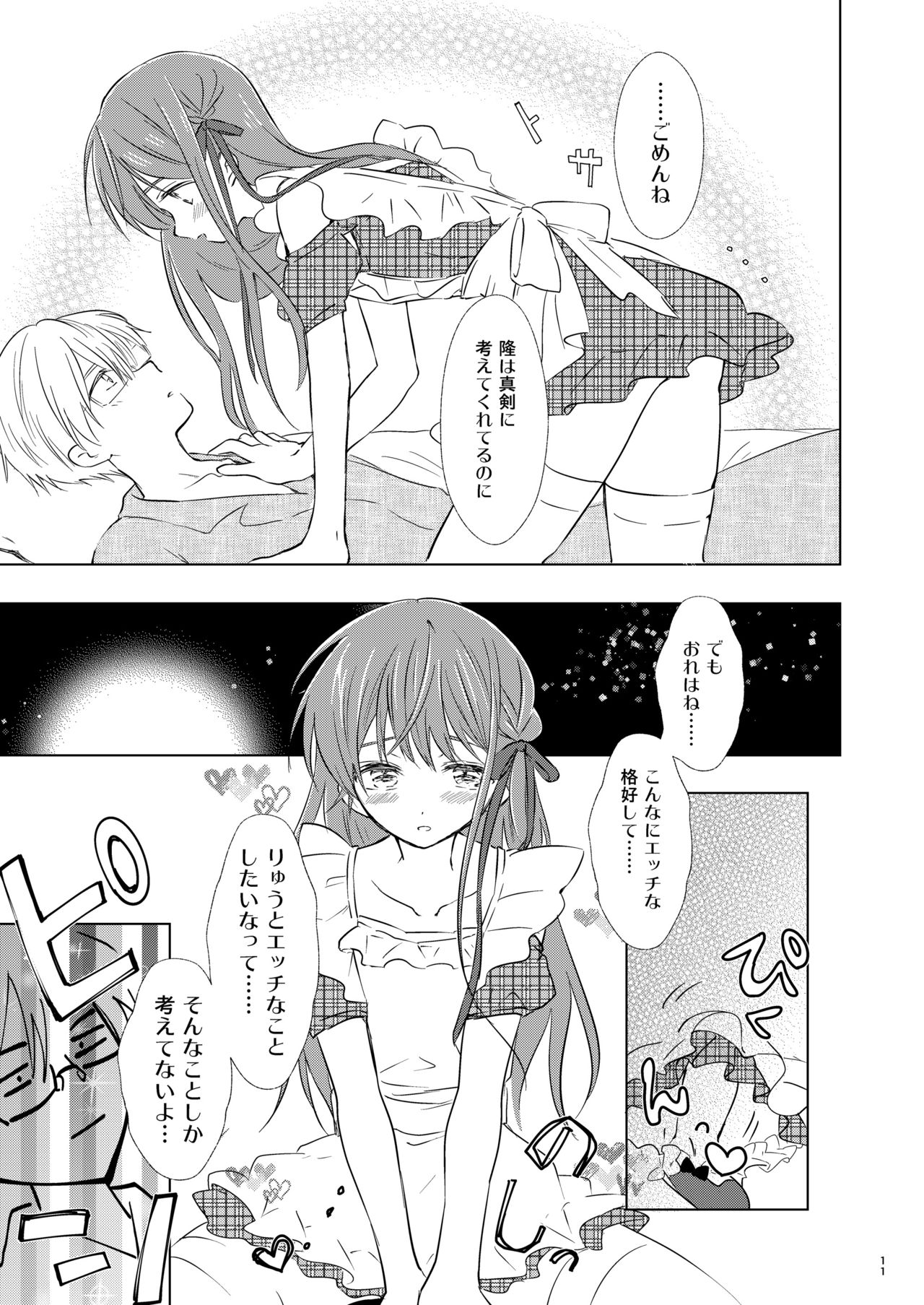 Otokonoko wa Osuki? page 12 full
