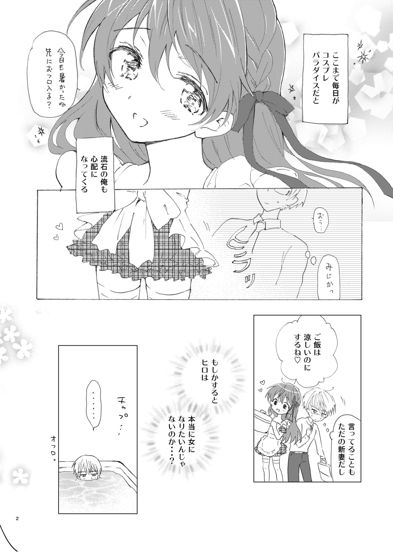 Otokonoko wa Osuki? page 3 full