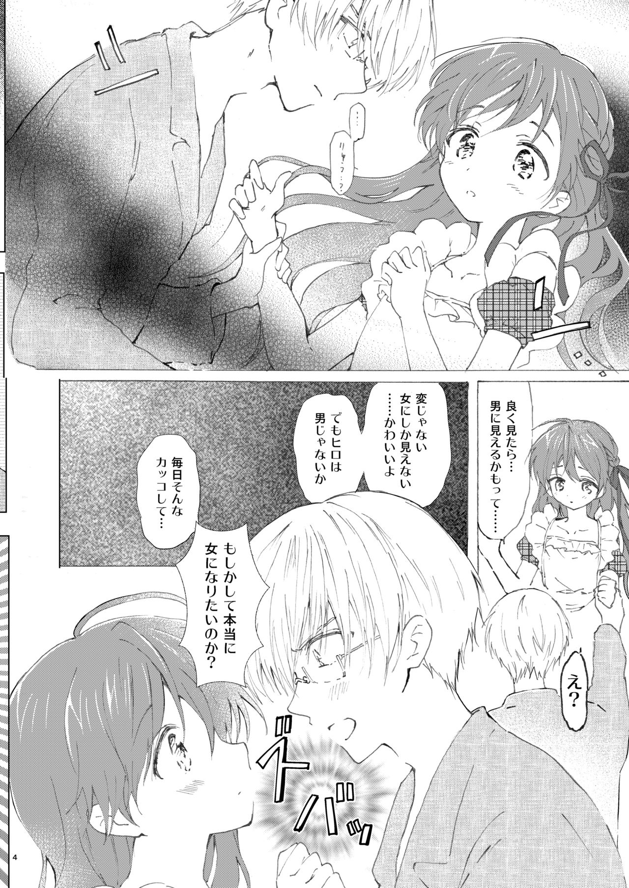 Otokonoko wa Osuki? page 5 full