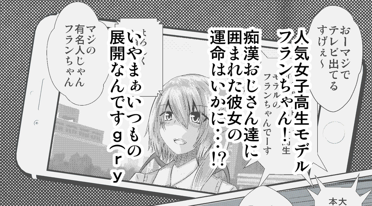 JK Flan VS Chikan Oji-sans page 12 full