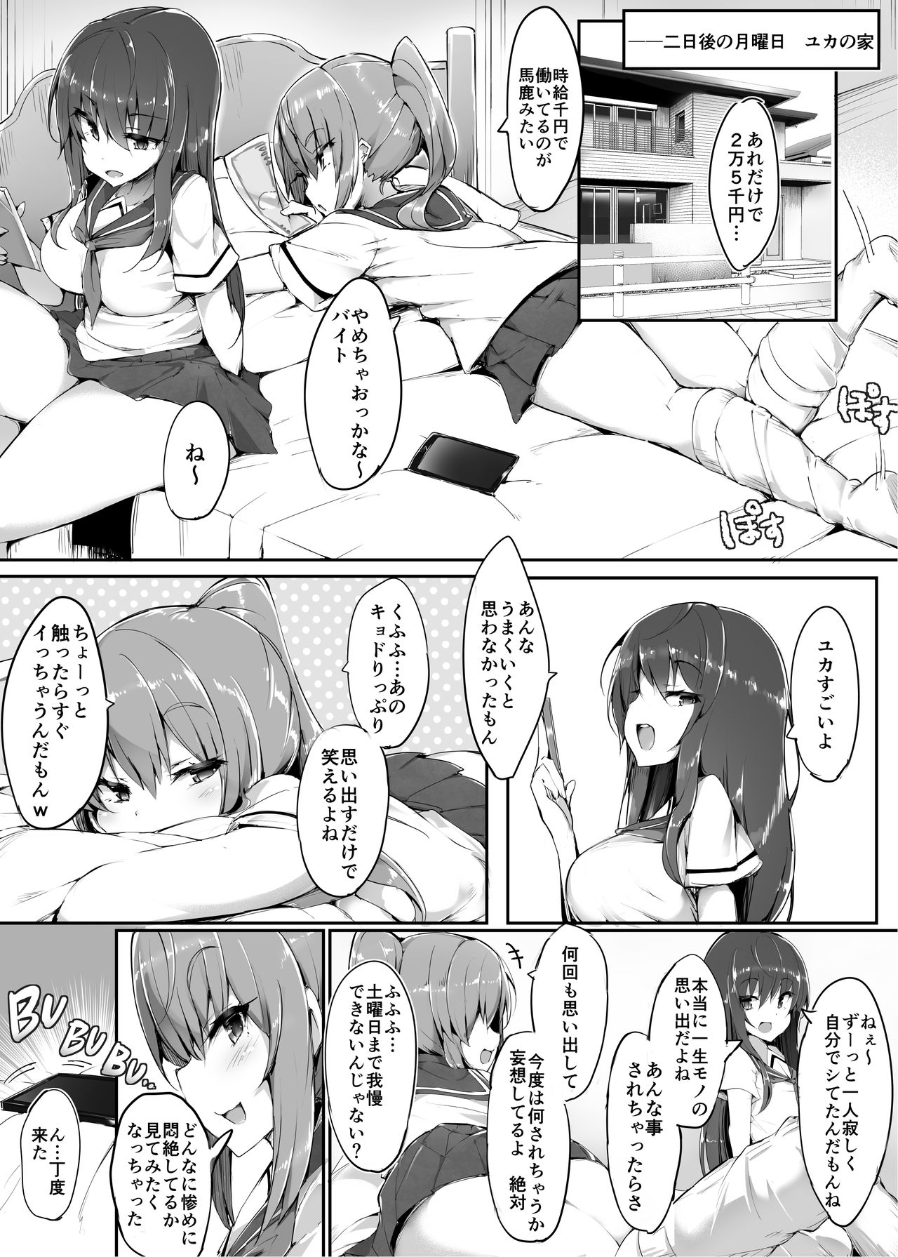 Hajimete no Mitsugi Maso-ka Choukyou 2 page 4 full