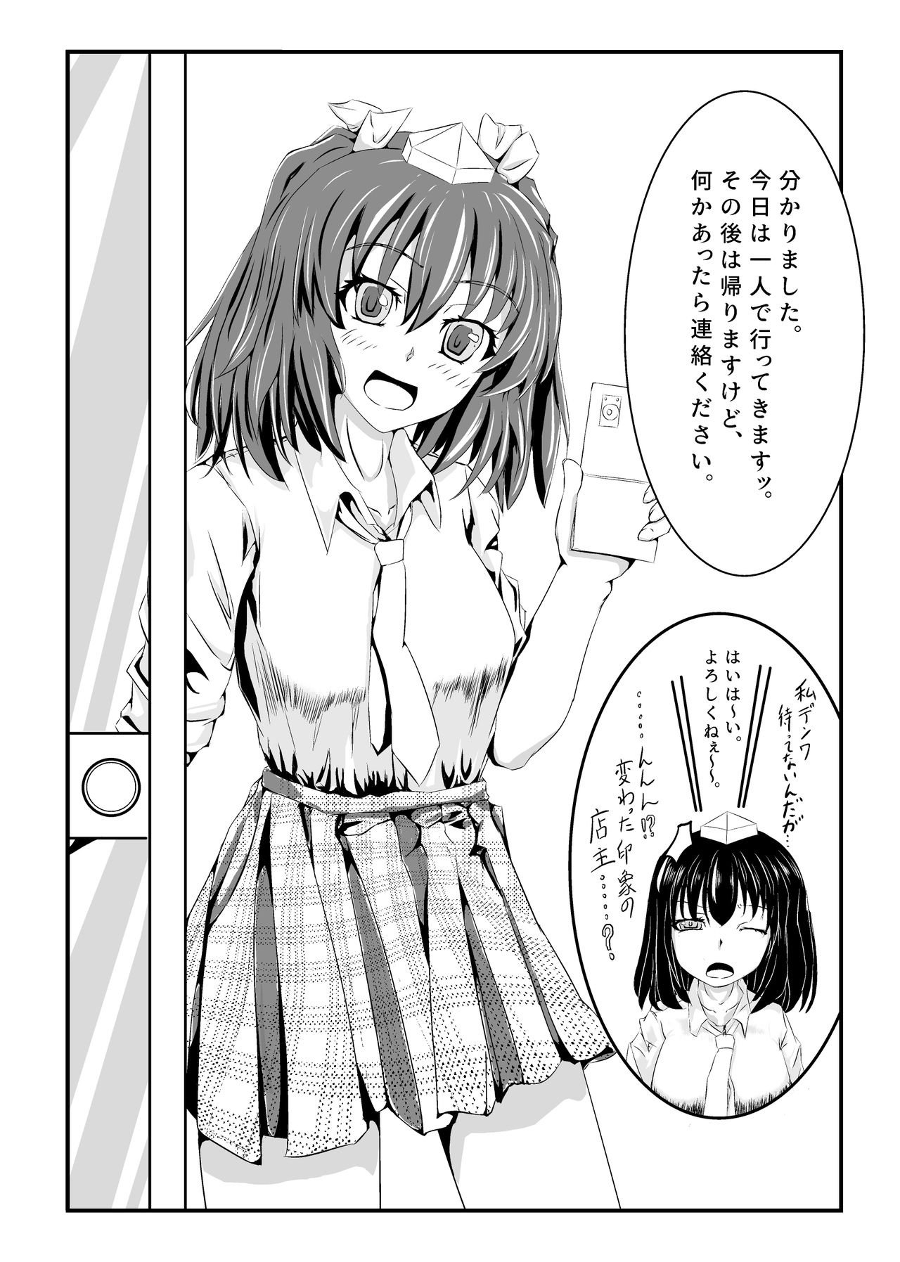 Hatate, Buchuru!! page 4 full