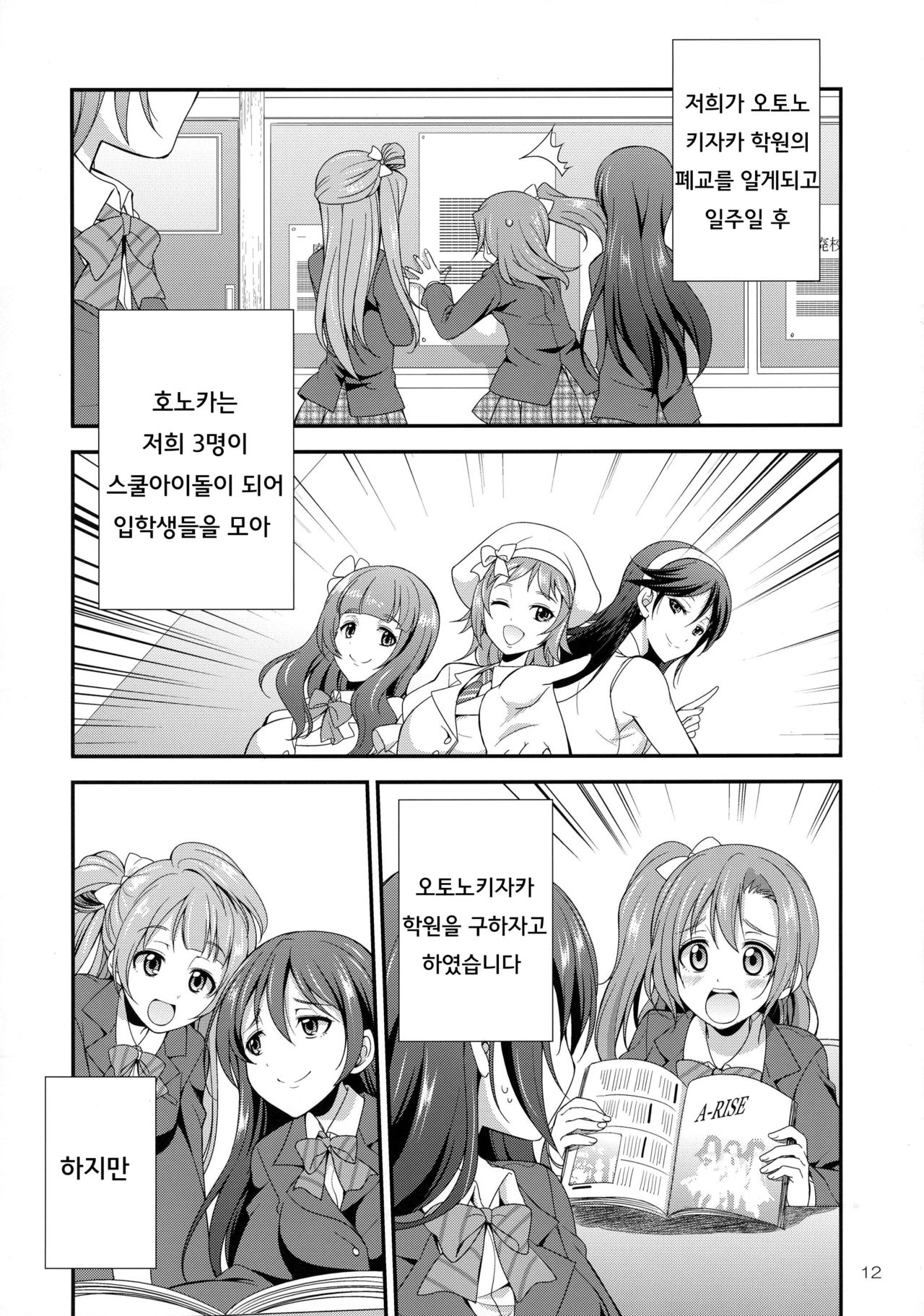 Futana Live! | 후타나라이브! page 12 full