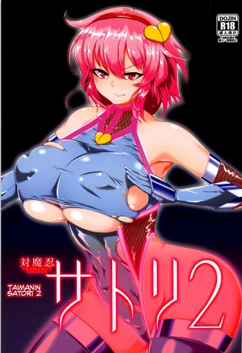 (C93) [Hadairo Rooibos Tea (Pandain)] Taimanin Satori 2 (Touhou Project) [English] [CoC] cover