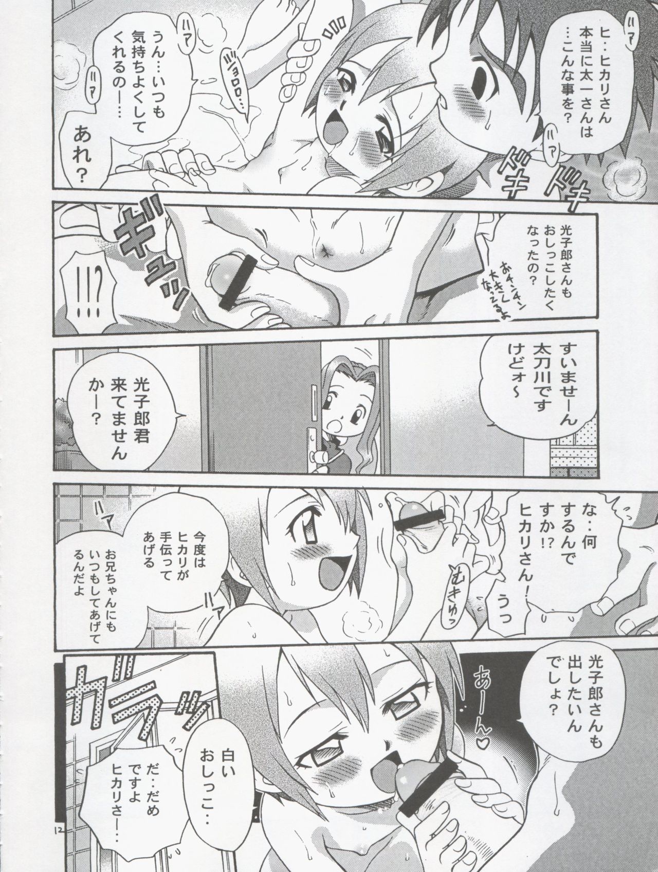 Jou-kun, Juken de Ketsukacchin. page 12 full