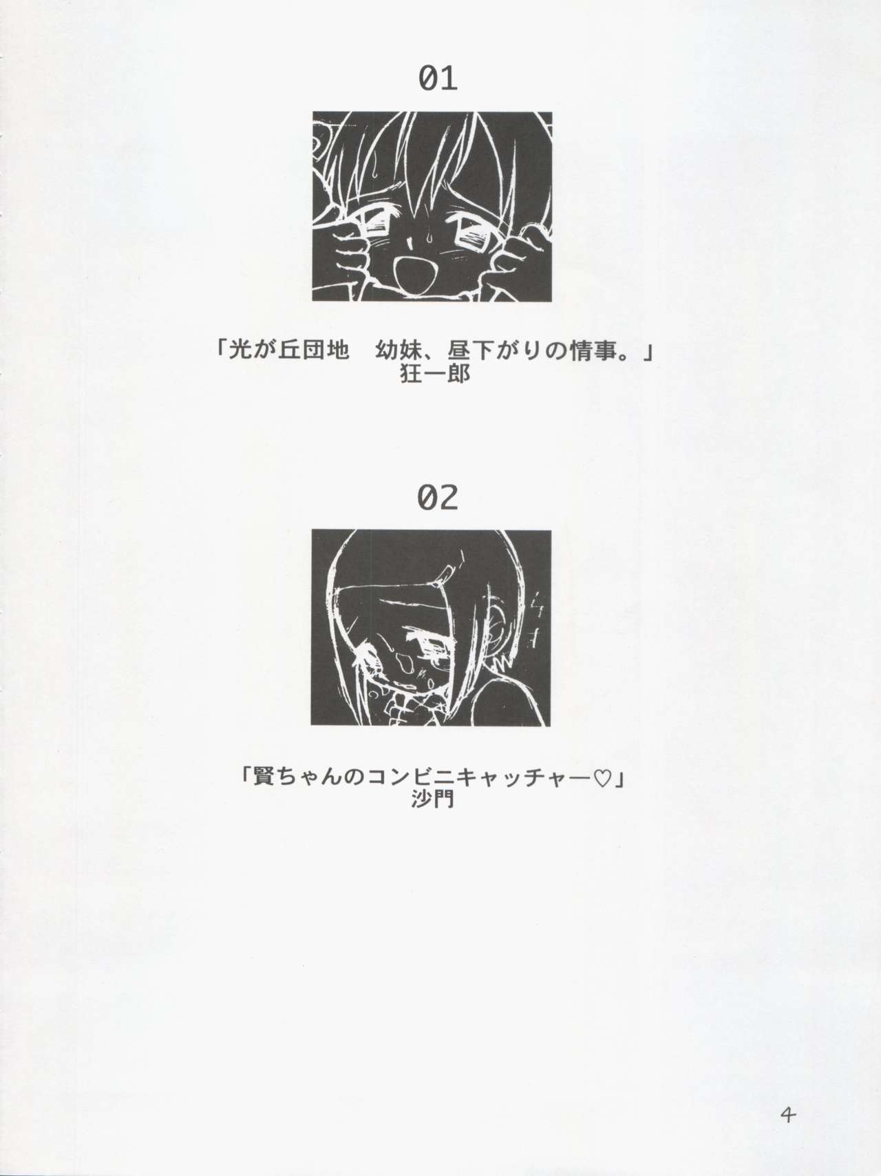 Jou-kun, Juken de Ketsukacchin. page 4 full
