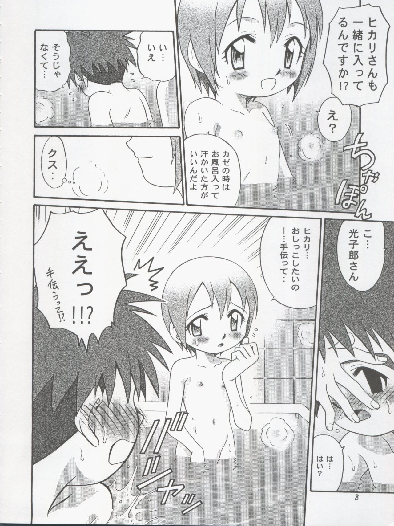 Jou-kun, Juken de Ketsukacchin. page 8 full