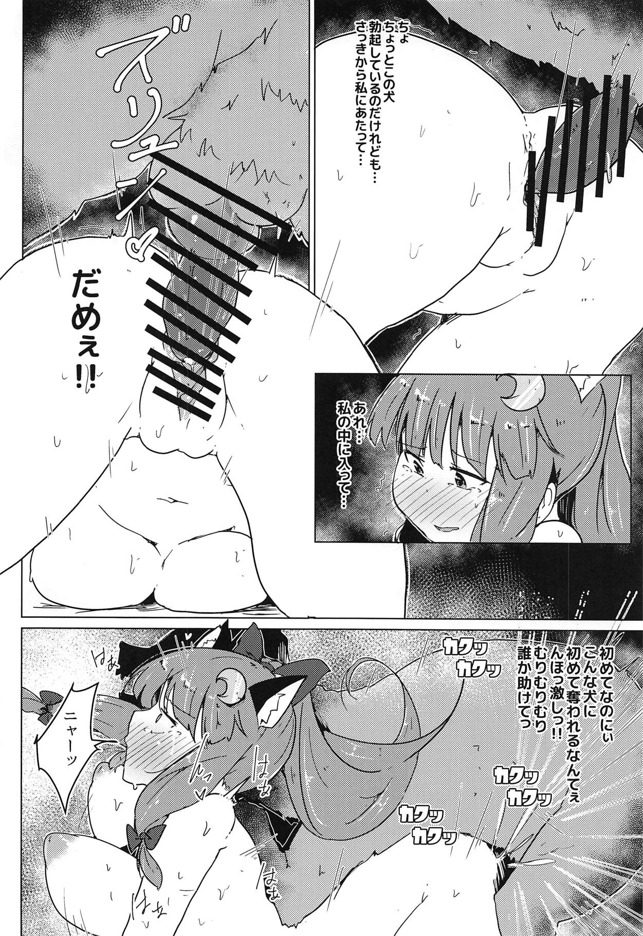 Echiechi na Patchouli Katte Mita page 11 full