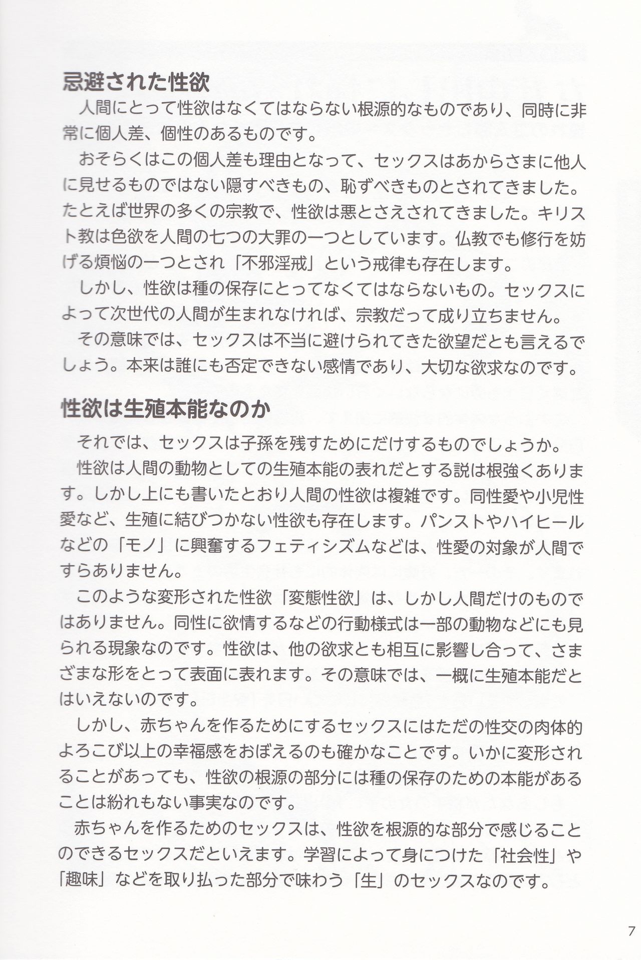 やらなくても解る性交と妊娠詳細解説 赤ちゃんのつくり方 page 9 full
