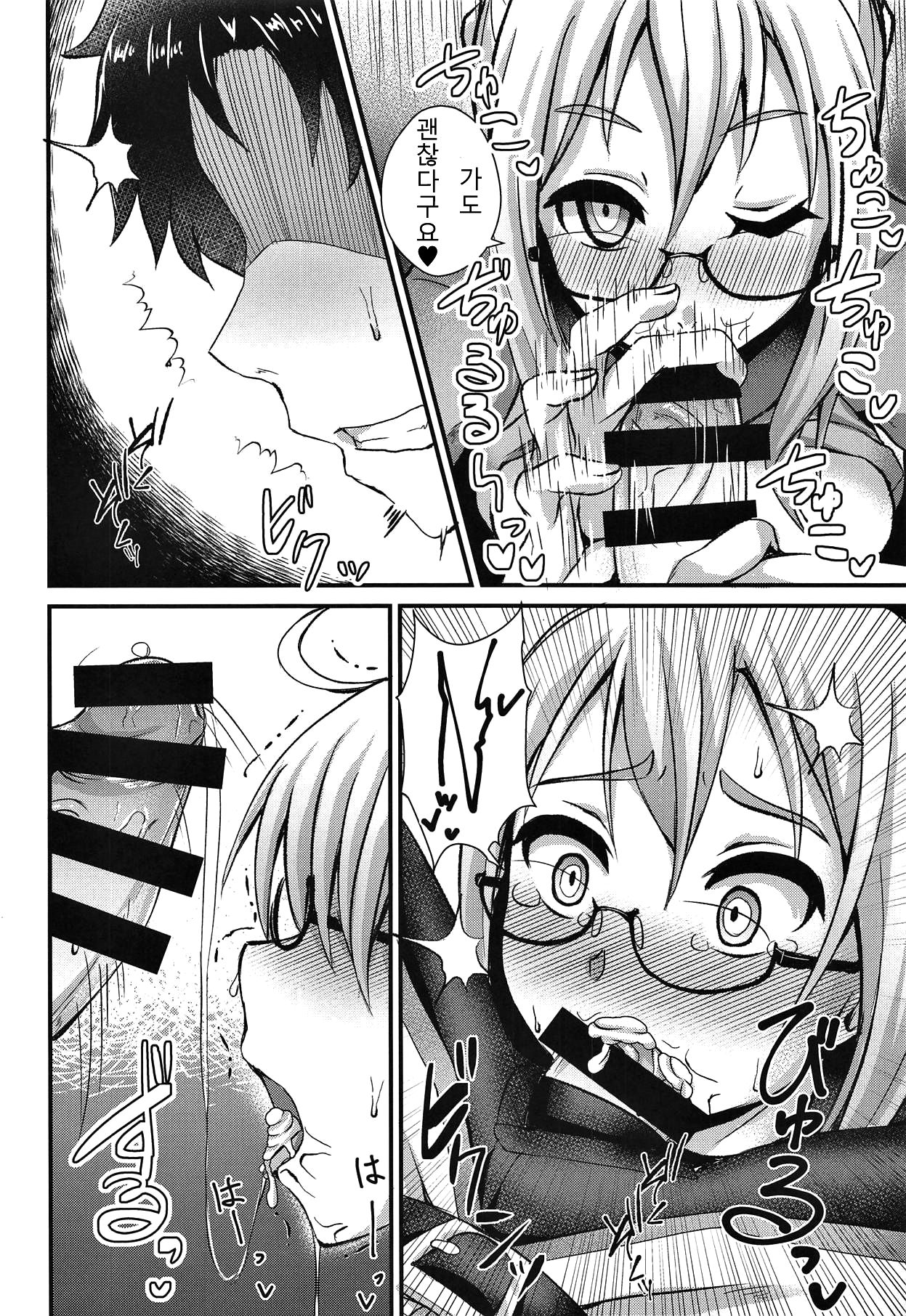 Chaldea Fuuzoku  | 칼데아 풍속점 page 11 full