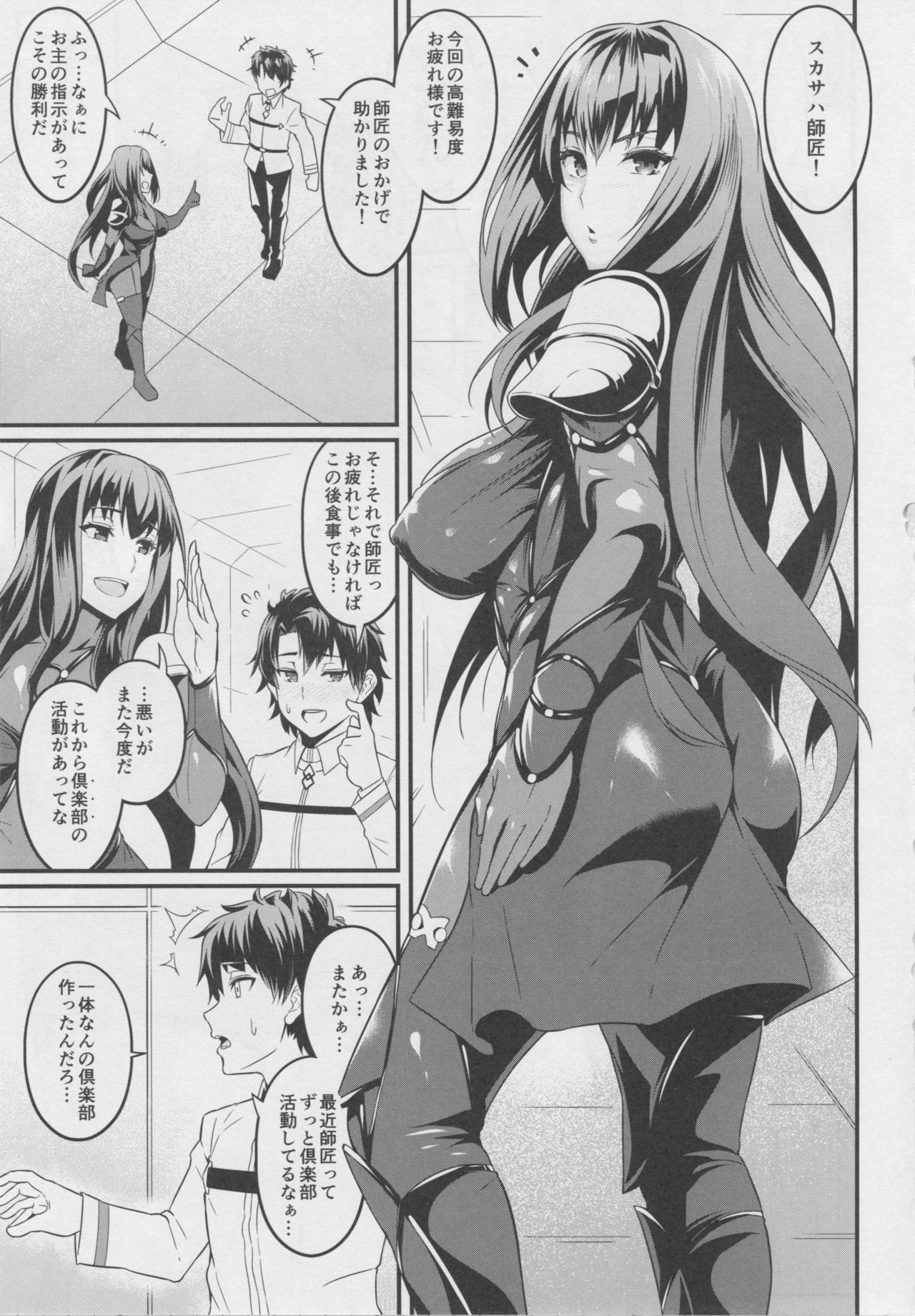 Chaldea Yariman Nanpa Bitch-bu page 2 full