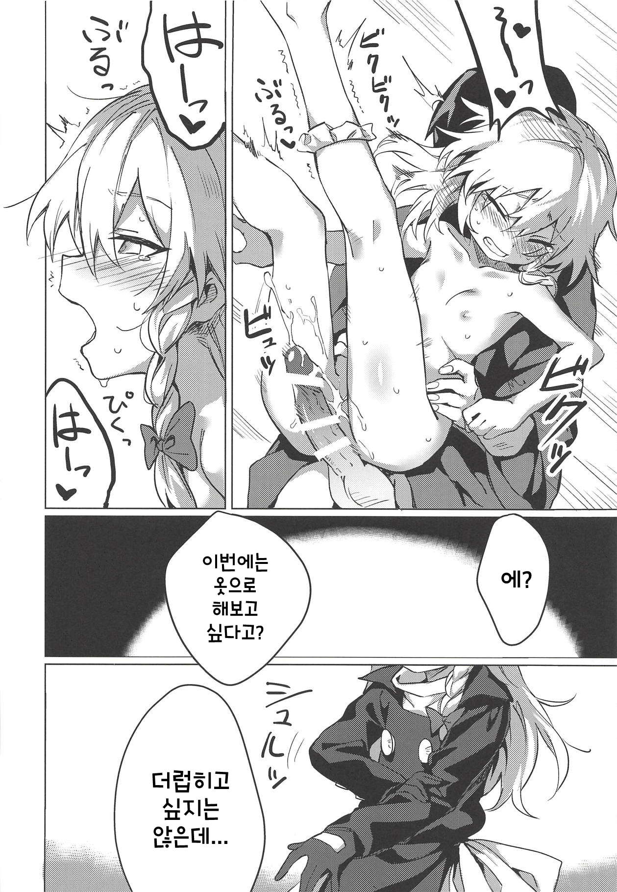 Marisa ga Shibushibu Yarasete Kureru Hon page 11 full