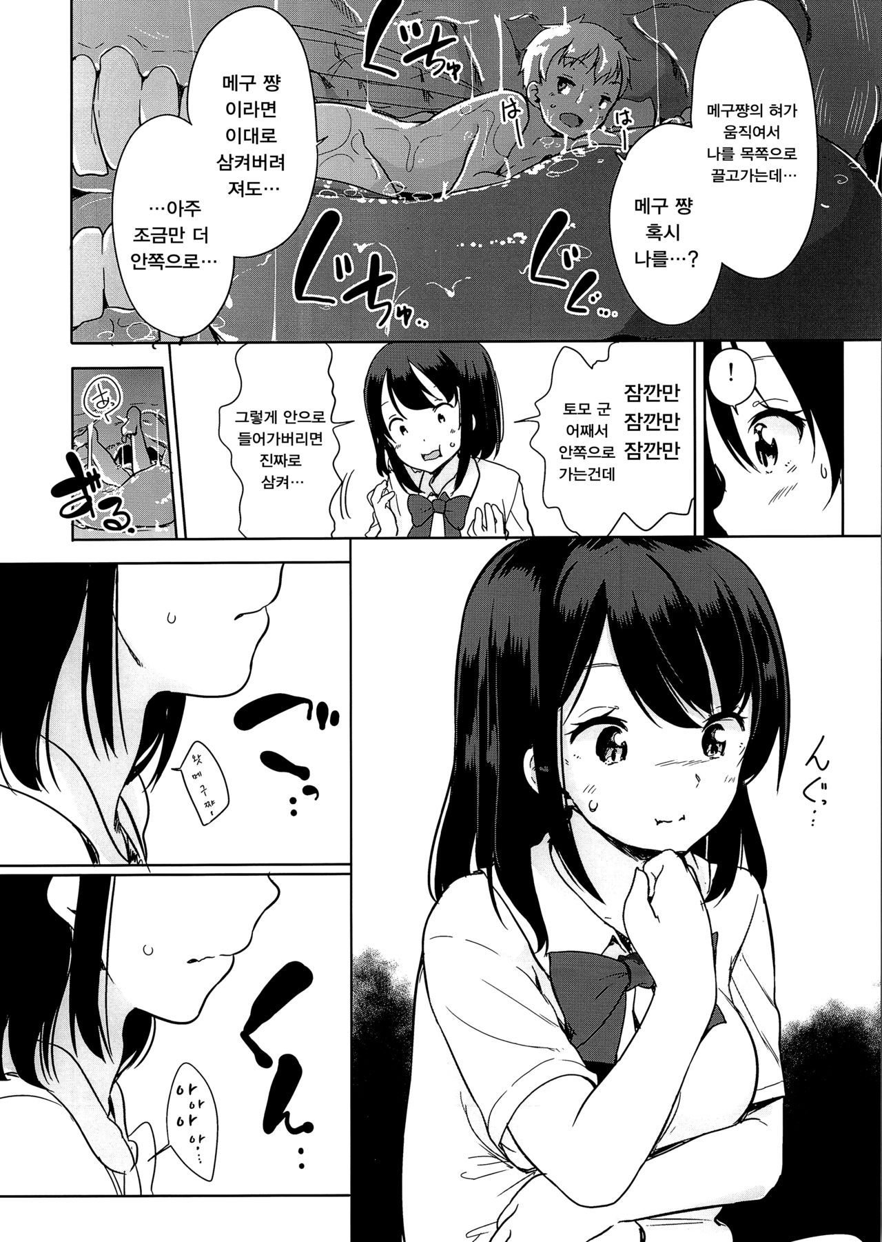 Yousei ga Iru Sekai | 요정이 있는 세계 page 10 full