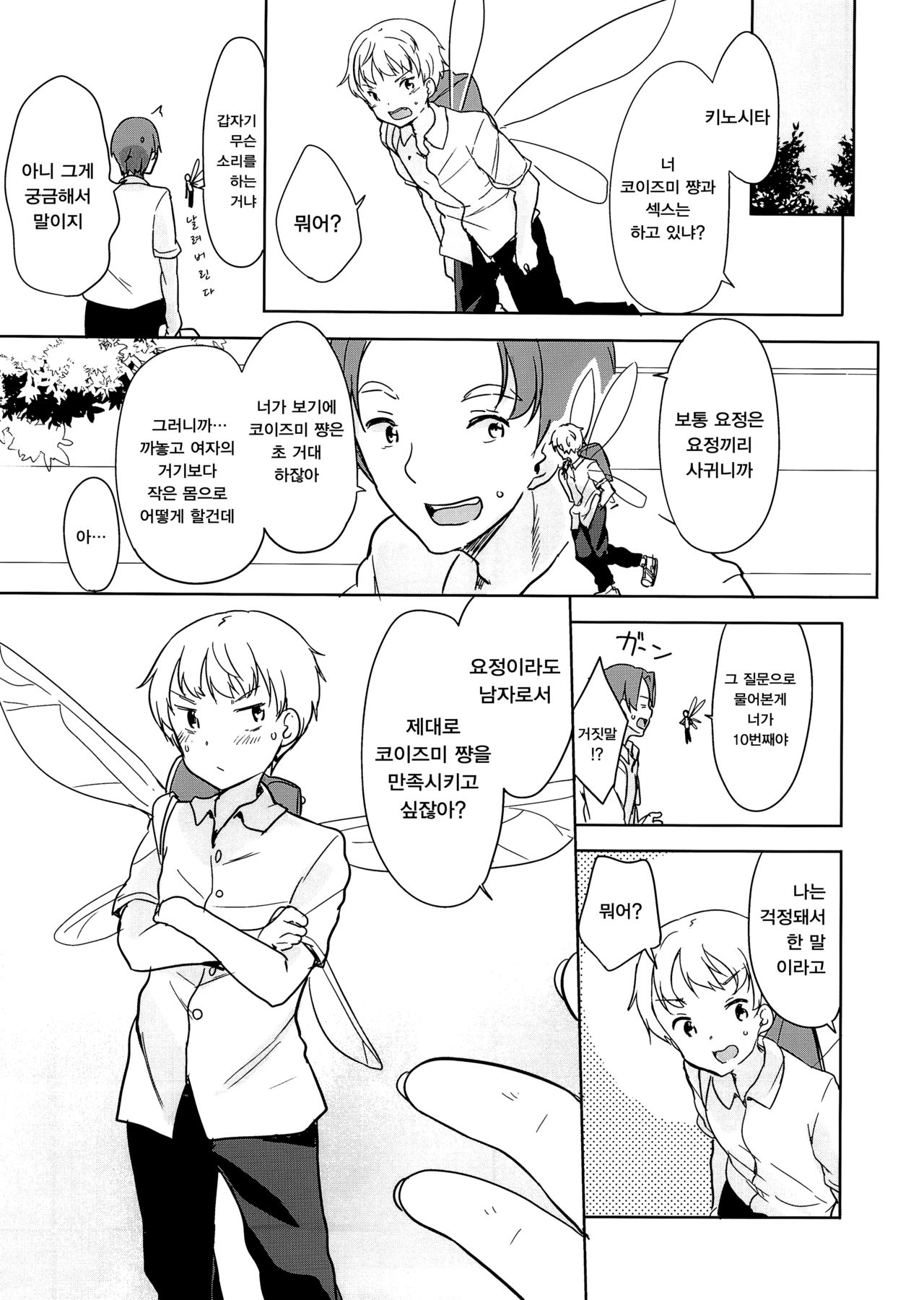 Yousei ga Iru Sekai | 요정이 있는 세계 page 5 full