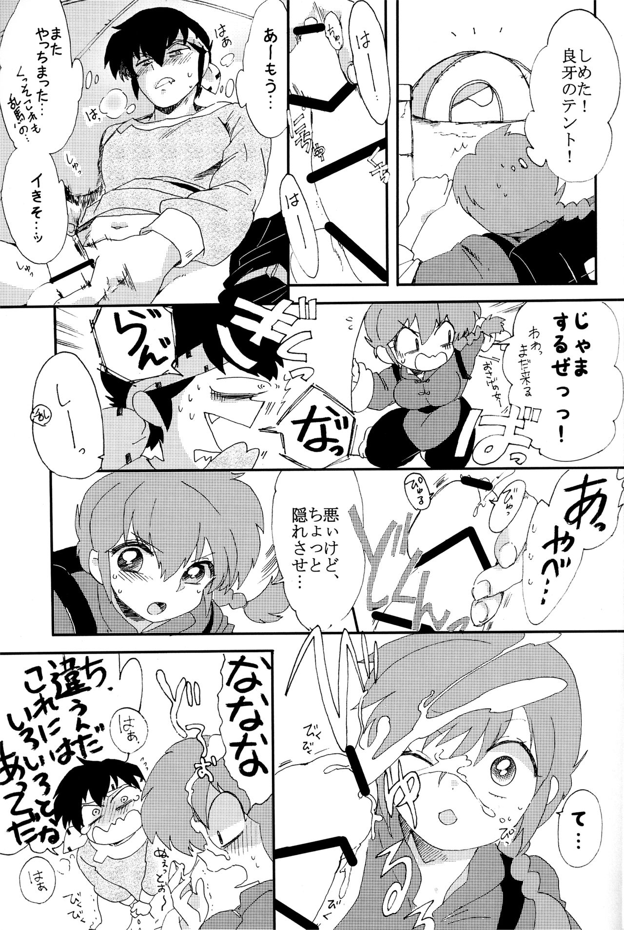 Ore to Omae de Ran de Buu page 10 full