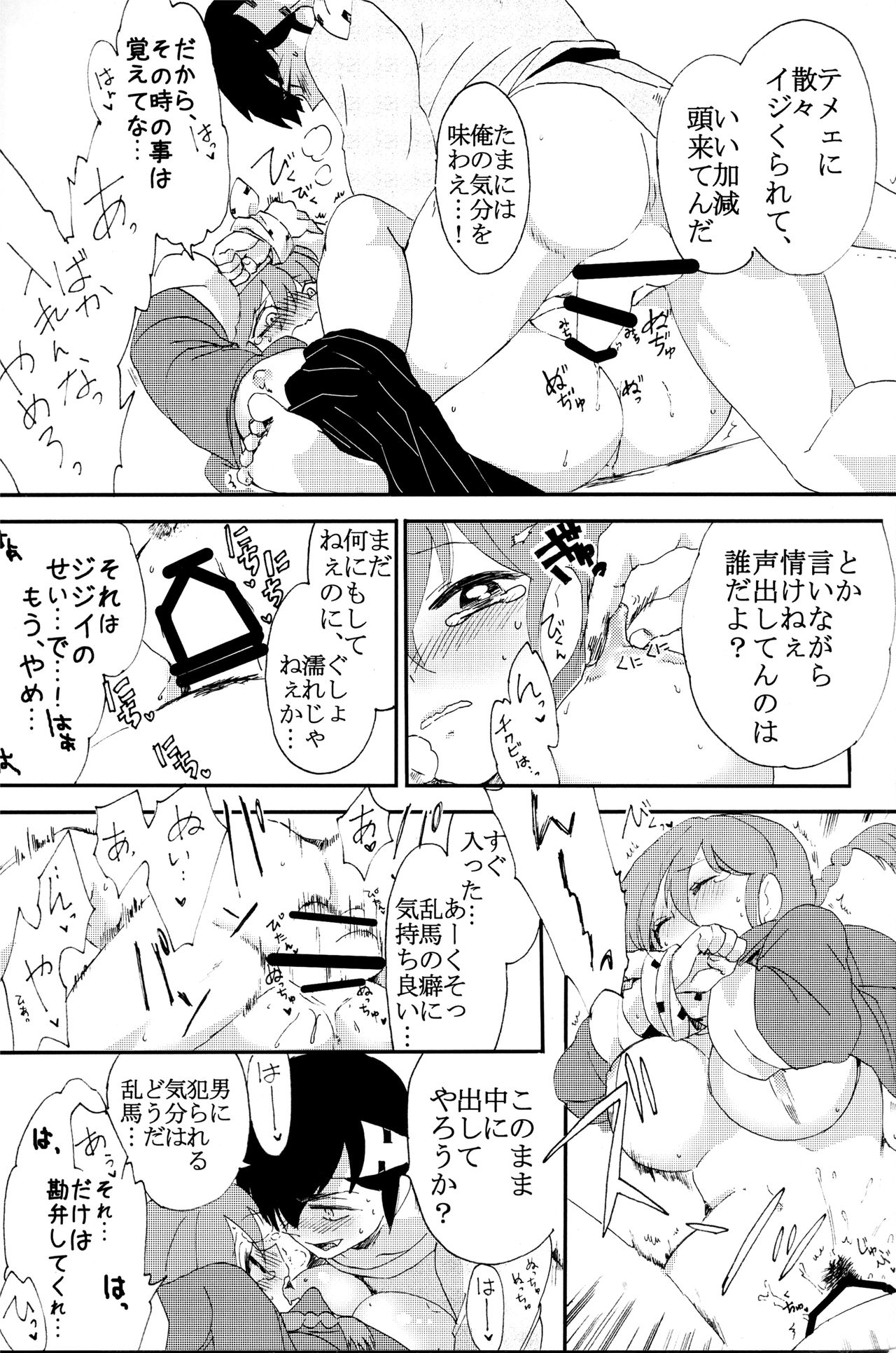 Ore to Omae de Ran de Buu page 12 full