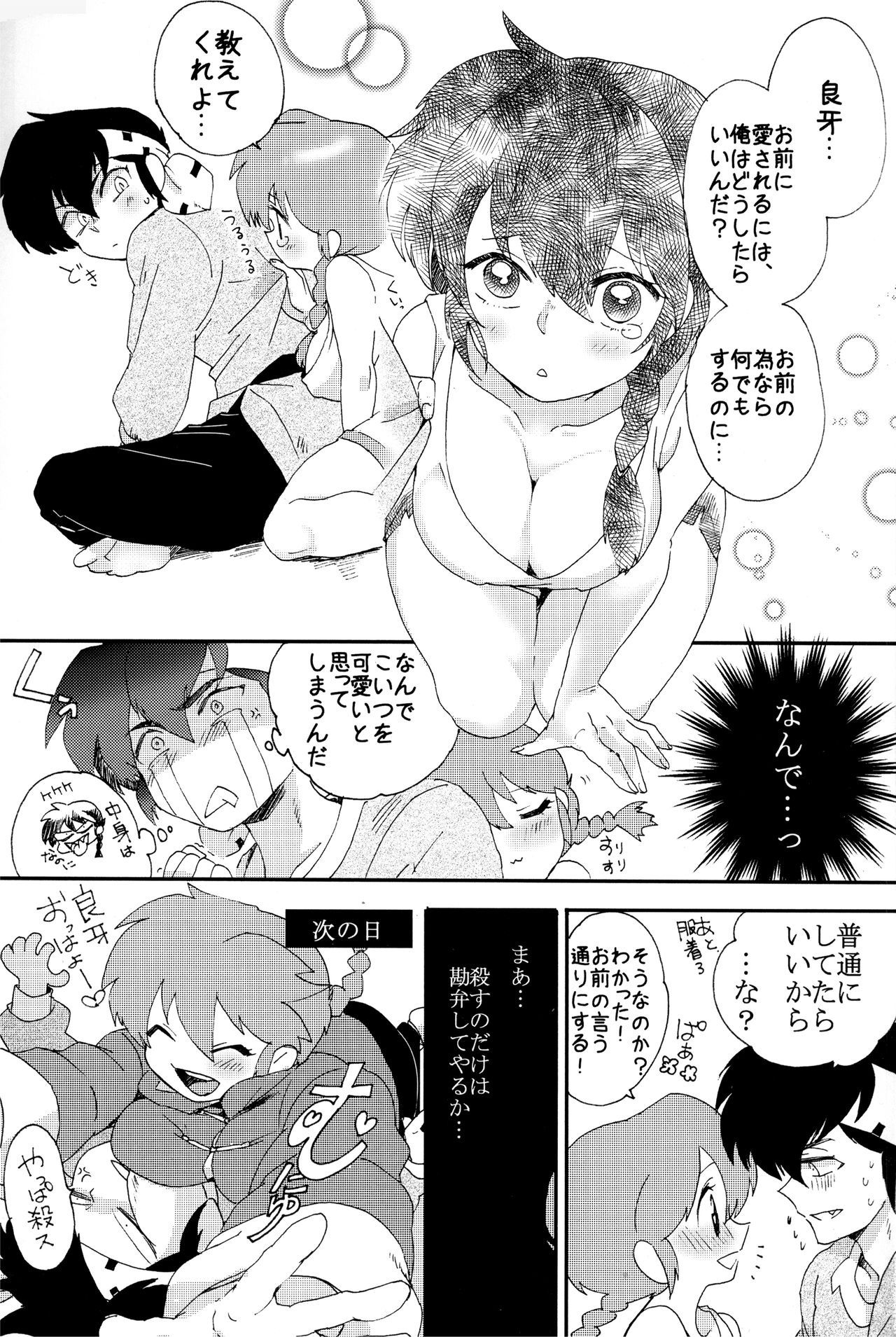 Ore to Omae de Ran de Buu page 4 full