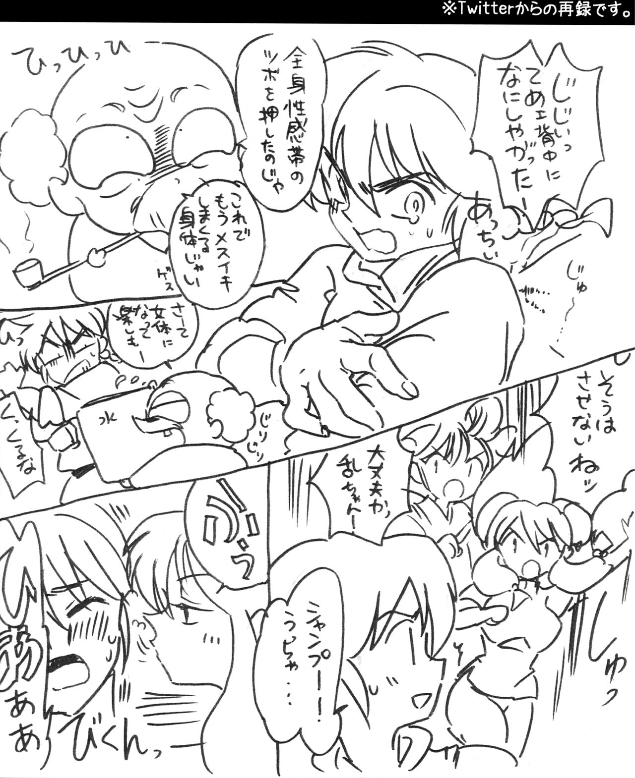 Ore to Omae de Ran de Buu page 7 full