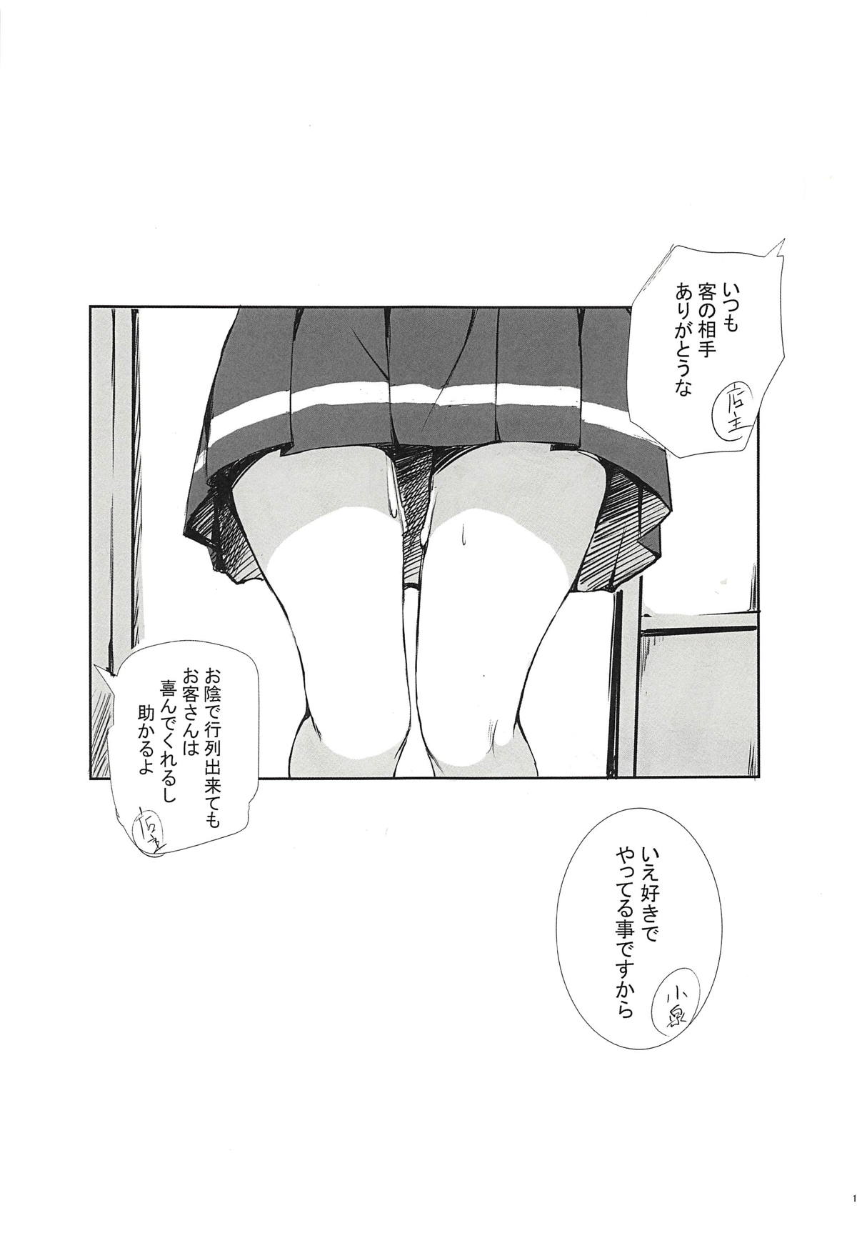 Ramen yori Gyouretsu no Dekiru Koizumi-san page 12 full