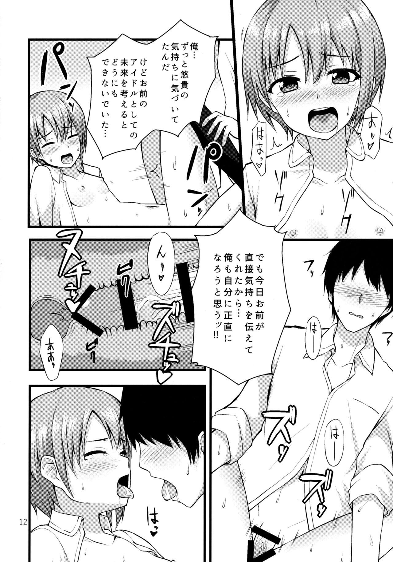 Himitsu no Otokura-chan page 11 full