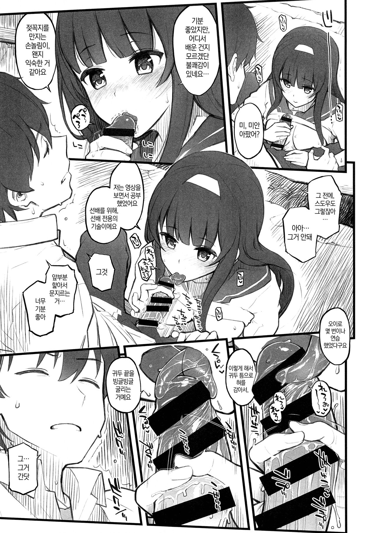 Natsu no Hi, Kouhai to, Bus-tei de. | 여름날, 후배와 버스 정류장에서. page 12 full
